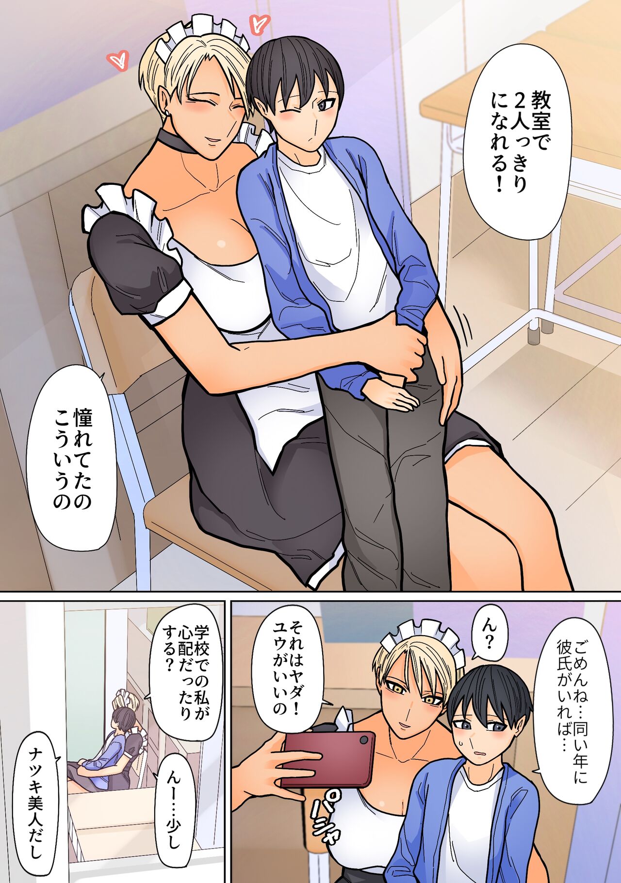Kakko Ii kara Suki 4 page 11 full