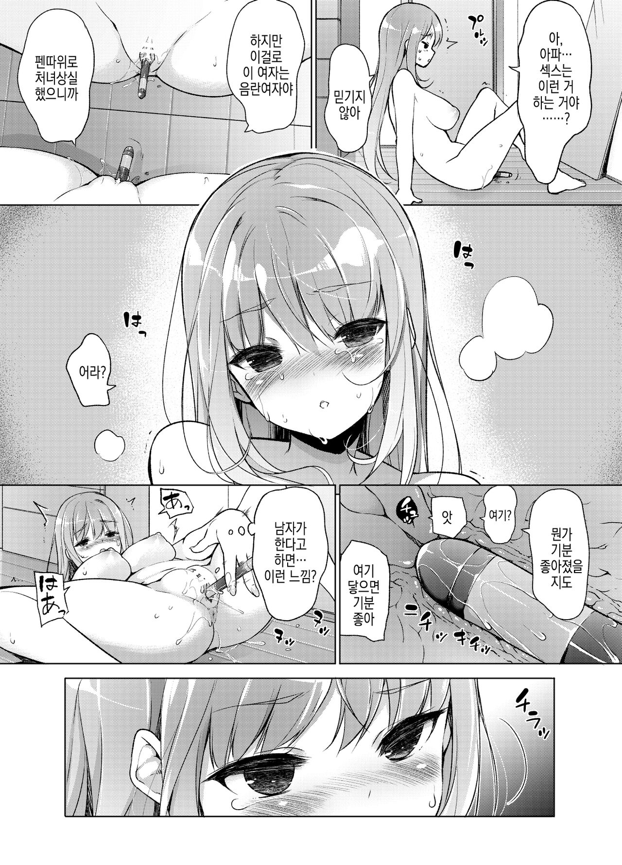 "Watashi o Baka ni Shita Onna" ni Natta Watashi | '나를 바보취급한 여자'가 된 나 page 12 full