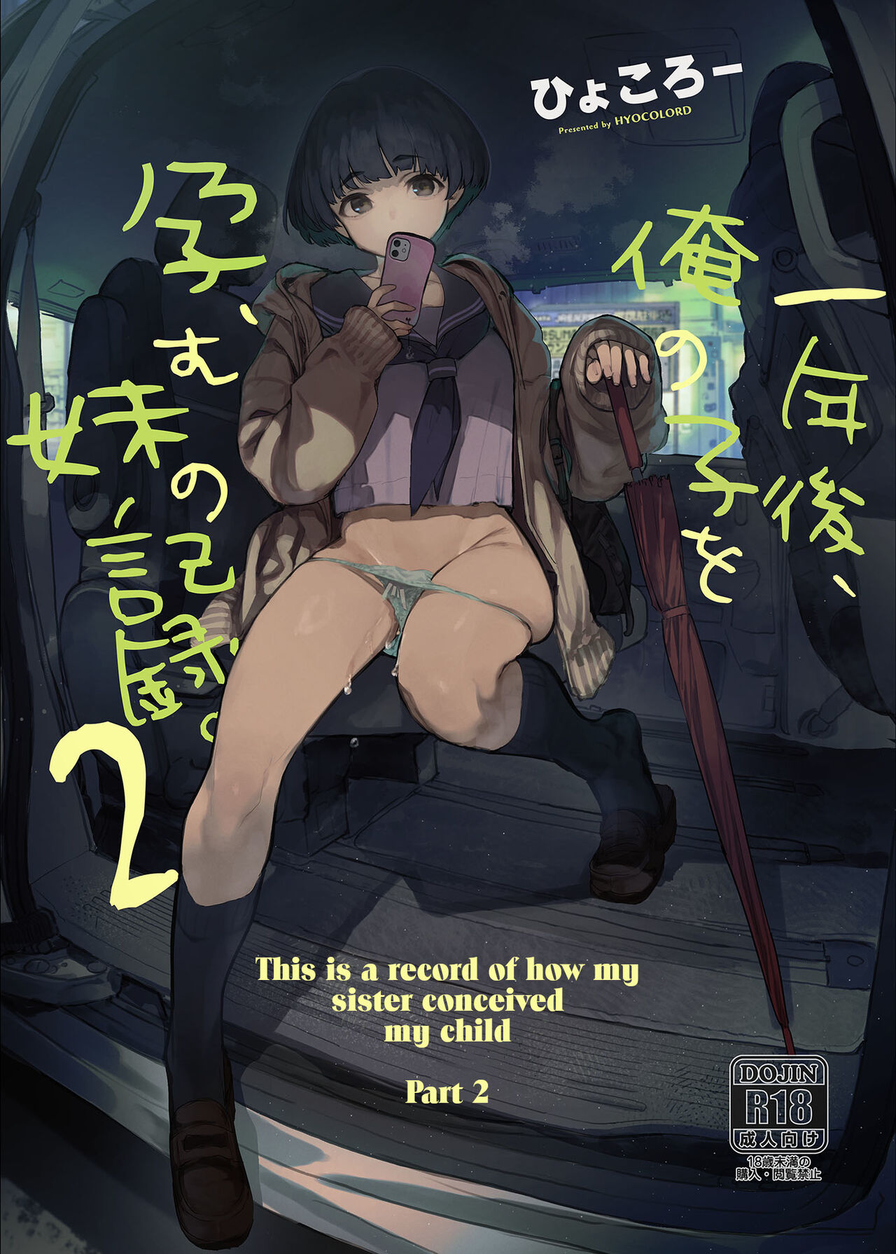 Ichinengo, Ore no Ko o Haramu Imouto no Kiroku. - This is a record of how my sister conceived my child 2 page 1 full