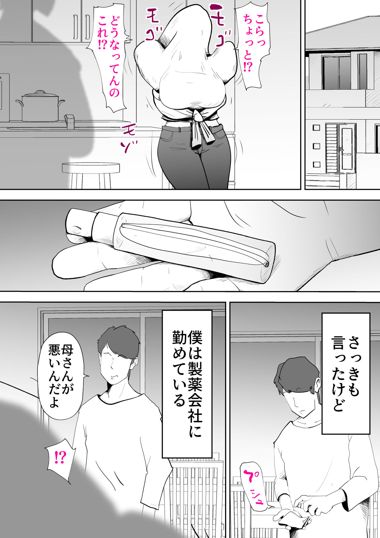 Kaa-san wa Boku no Chiken-tai wa Boku no Chikentai page 5 full