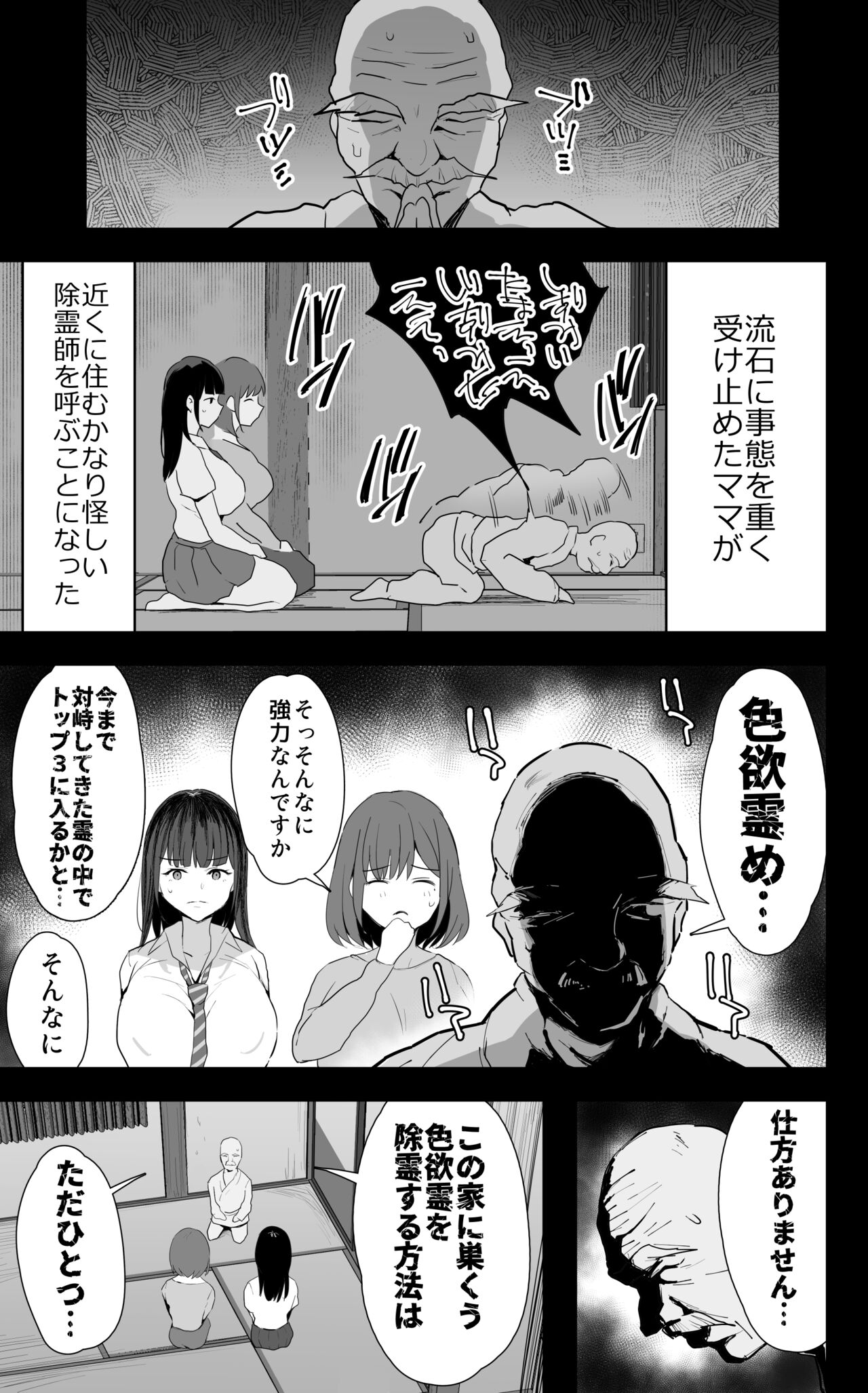 Watashi-tachi, Oyakodon AV Totte Joreishimashita page 12 full