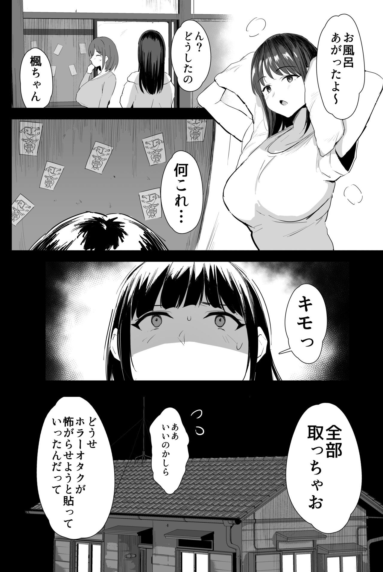 Watashi-tachi, Oyakodon AV Totte Joreishimashita page 3 full