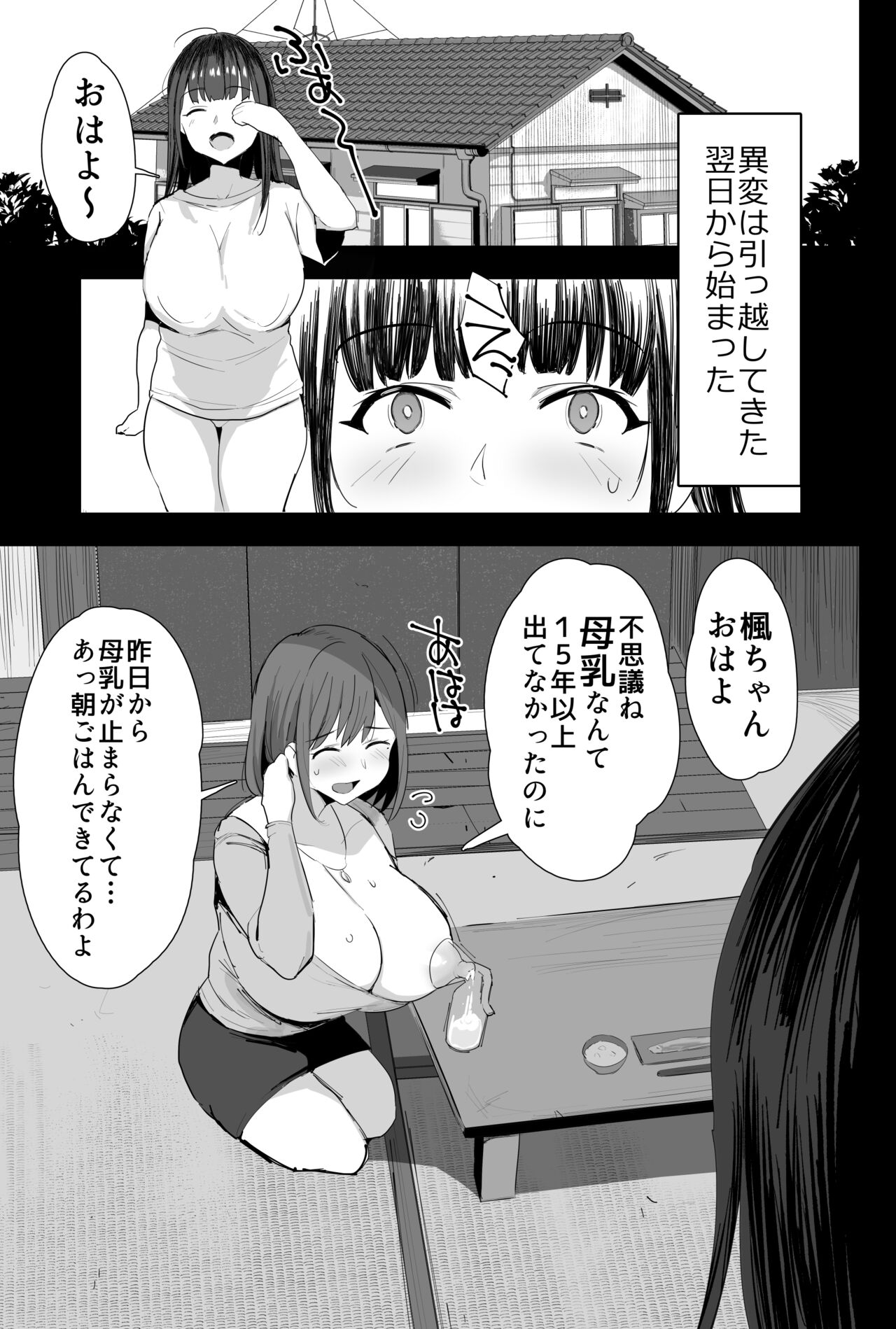Watashi-tachi, Oyakodon AV Totte Joreishimashita page 4 full