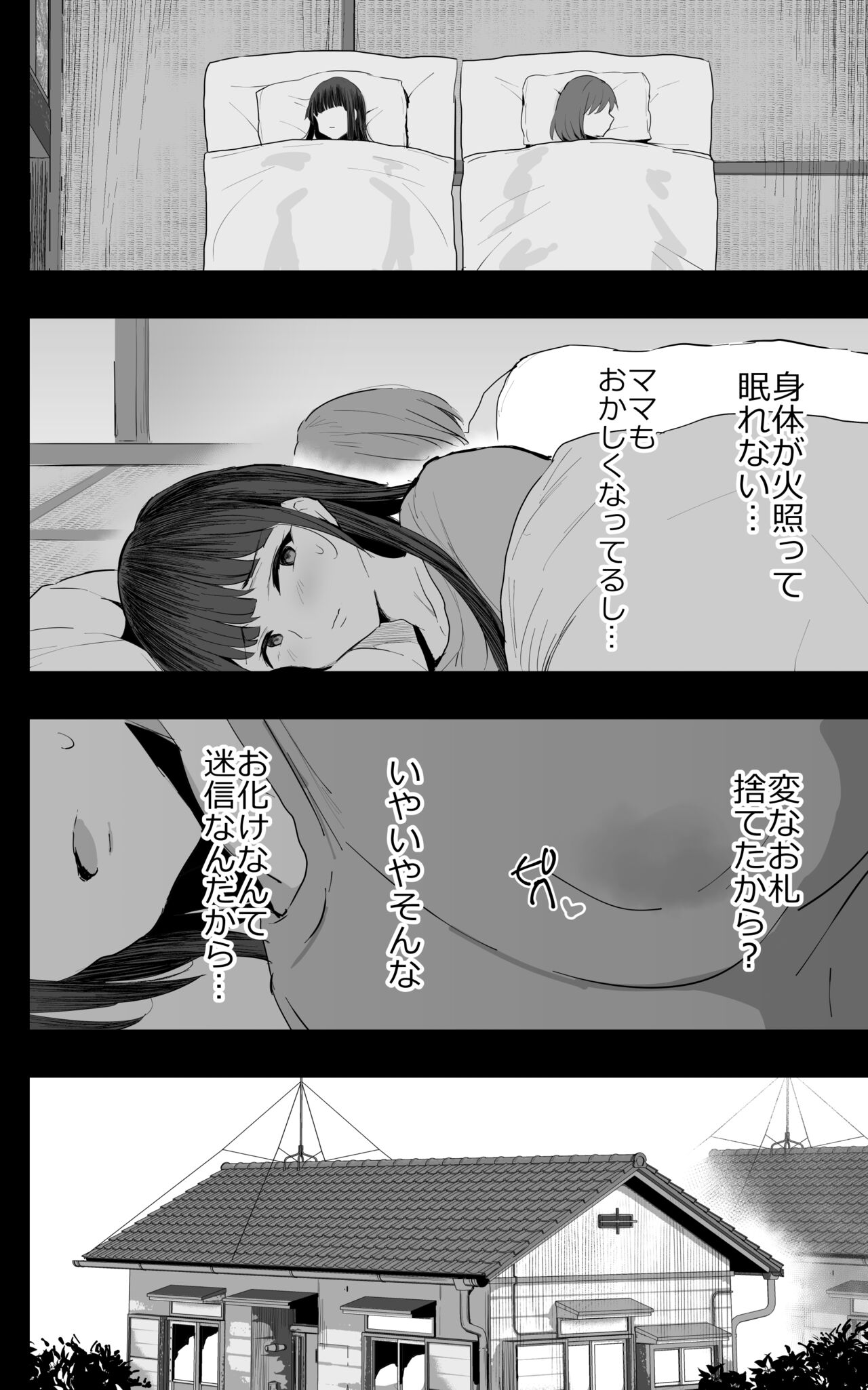 Watashi-tachi, Oyakodon AV Totte Joreishimashita page 9 full