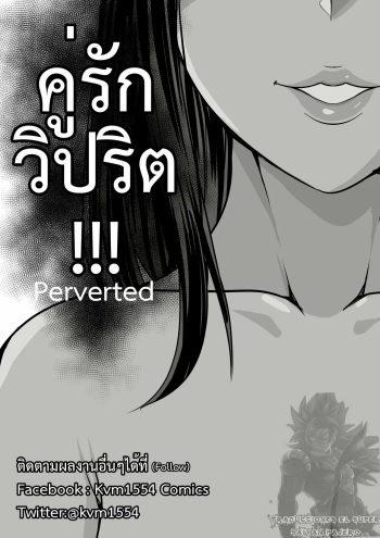 [kvm1554] Perverted | Mi Masoquista Esposa [Spanish] [El Super Saiyan Pajero] cover