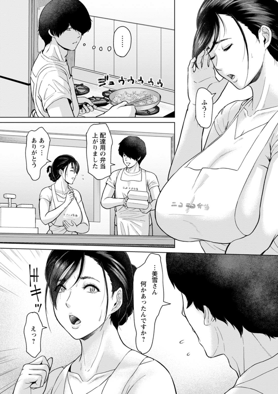 Ochi tsuya ― yoru midare tsuma ― page 10 full