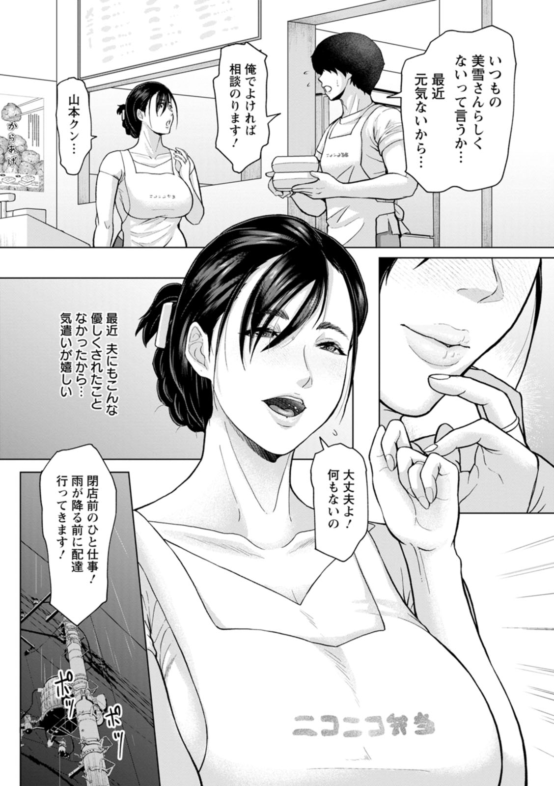 Ochi tsuya ― yoru midare tsuma ― page 11 full