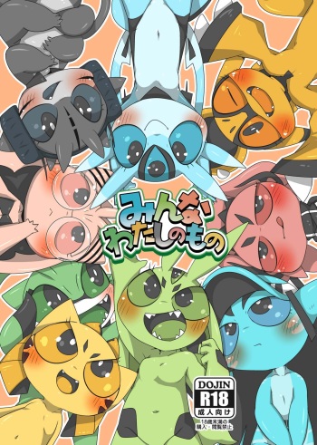 [Gun Modoki (Doro Doneru)] Minna Watashi no Mono [English] [A-Z Translations] [Digital] cover