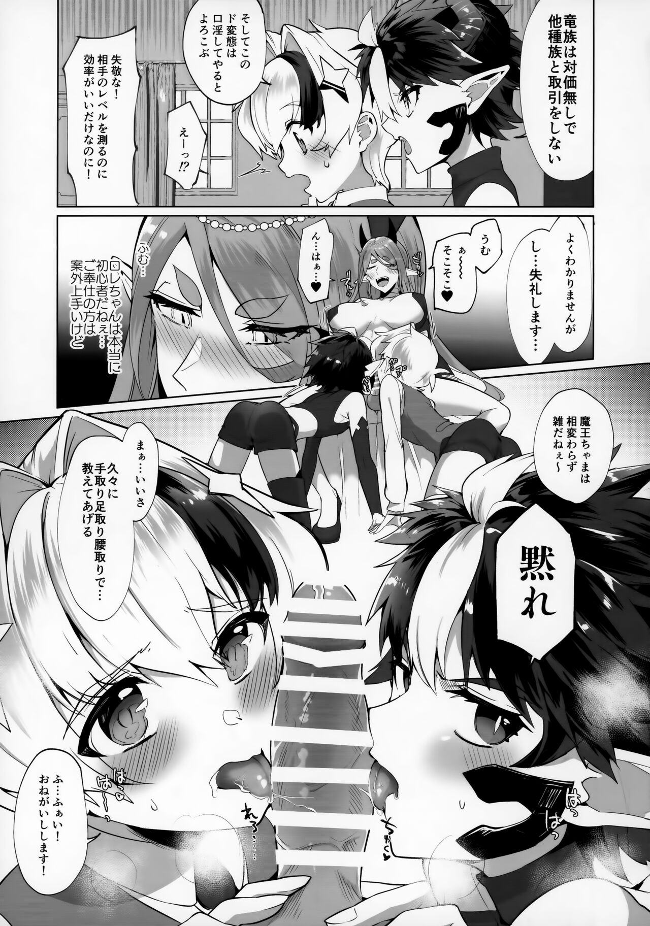 Maou-sama wa Erotorappudanjon ni Makenai page 11 full