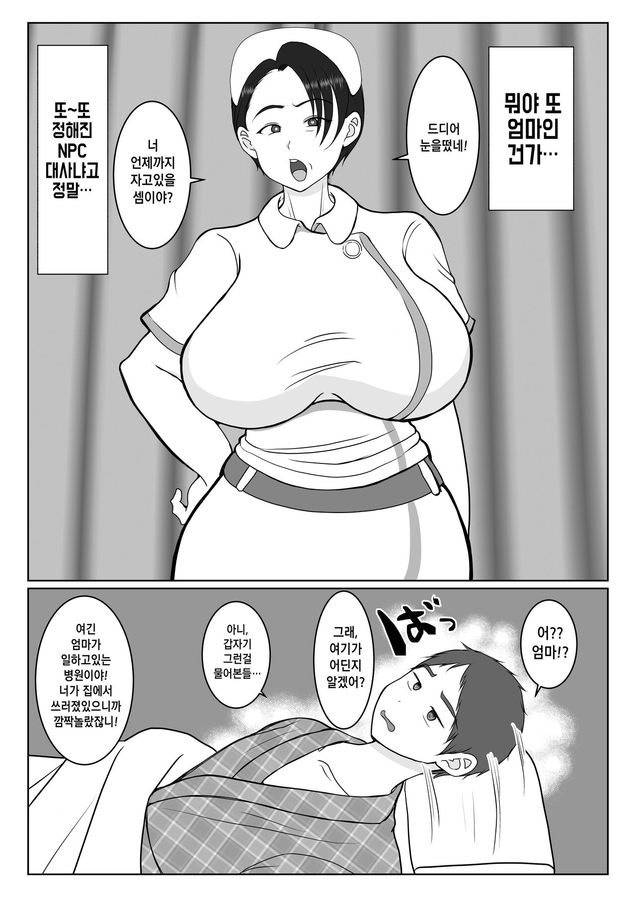 Ki no tsuyo 〜 i kankoshi kāchan ga, ore no kanojo ni natte kureta hanashiㅣ기가 센 간호사 엄마 page 11 full