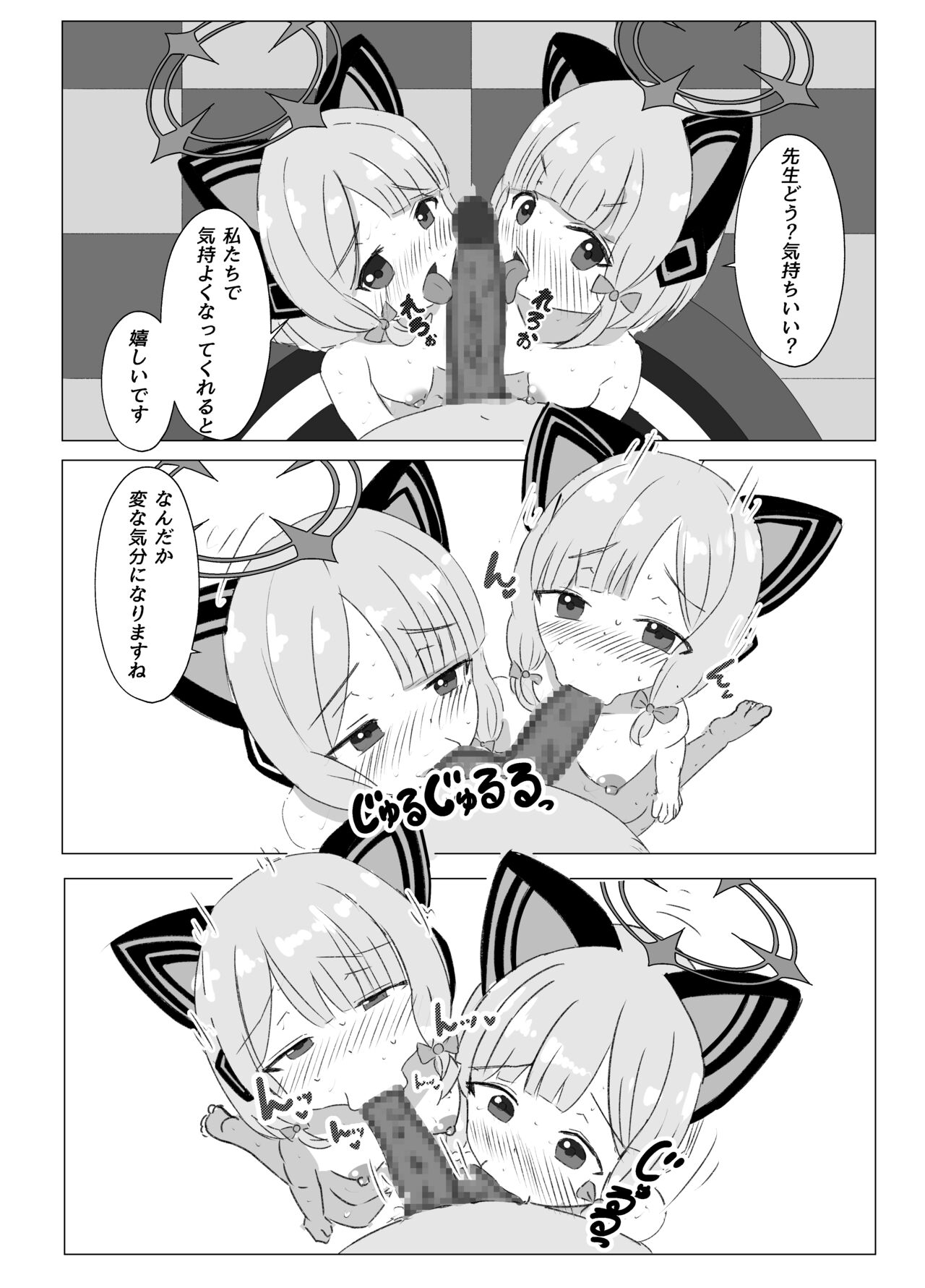 Watashi-tachi o Kaihatsu Shite Kudasai!! page 11 full