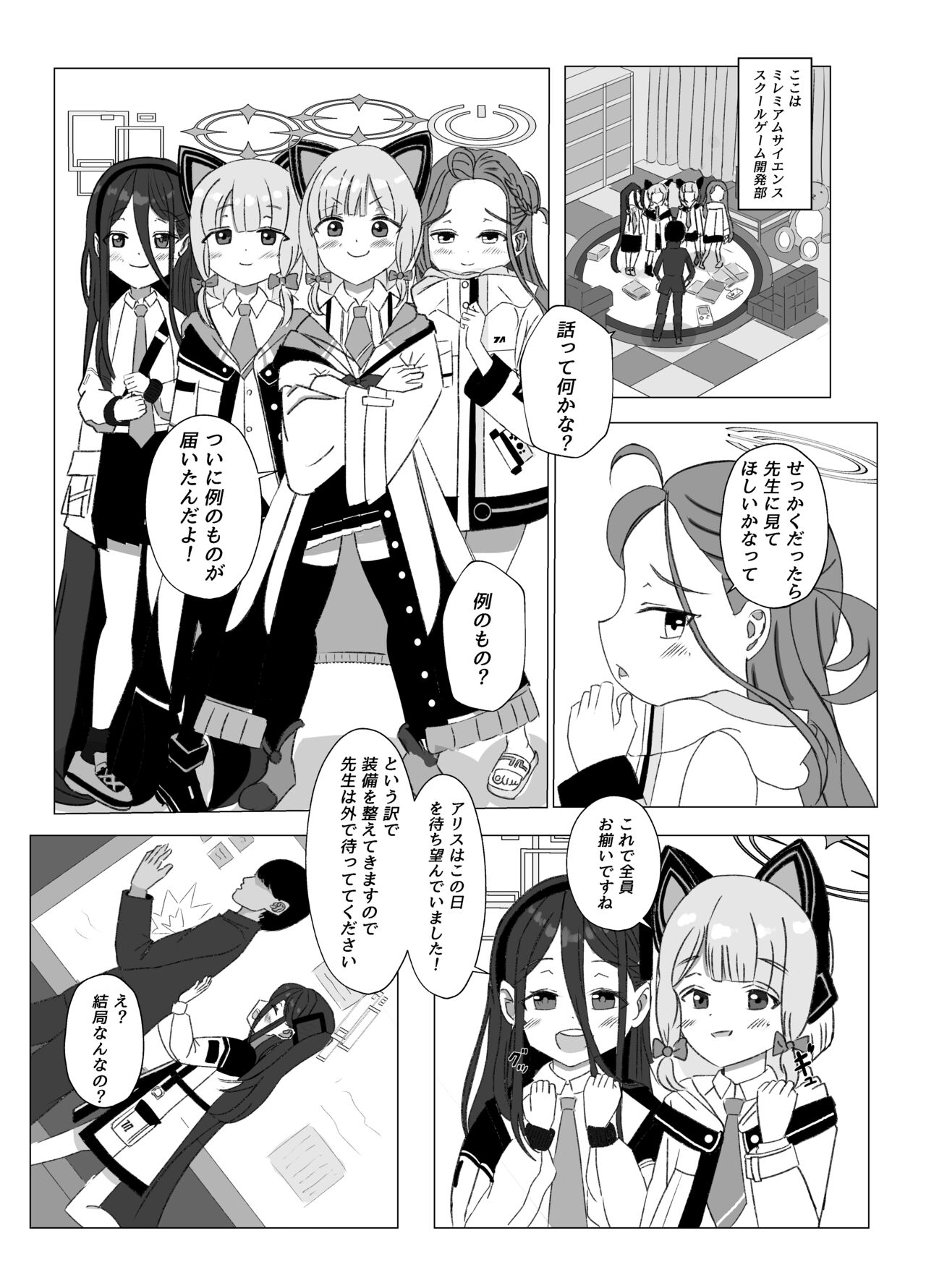 Watashi-tachi o Kaihatsu Shite Kudasai!! page 2 full