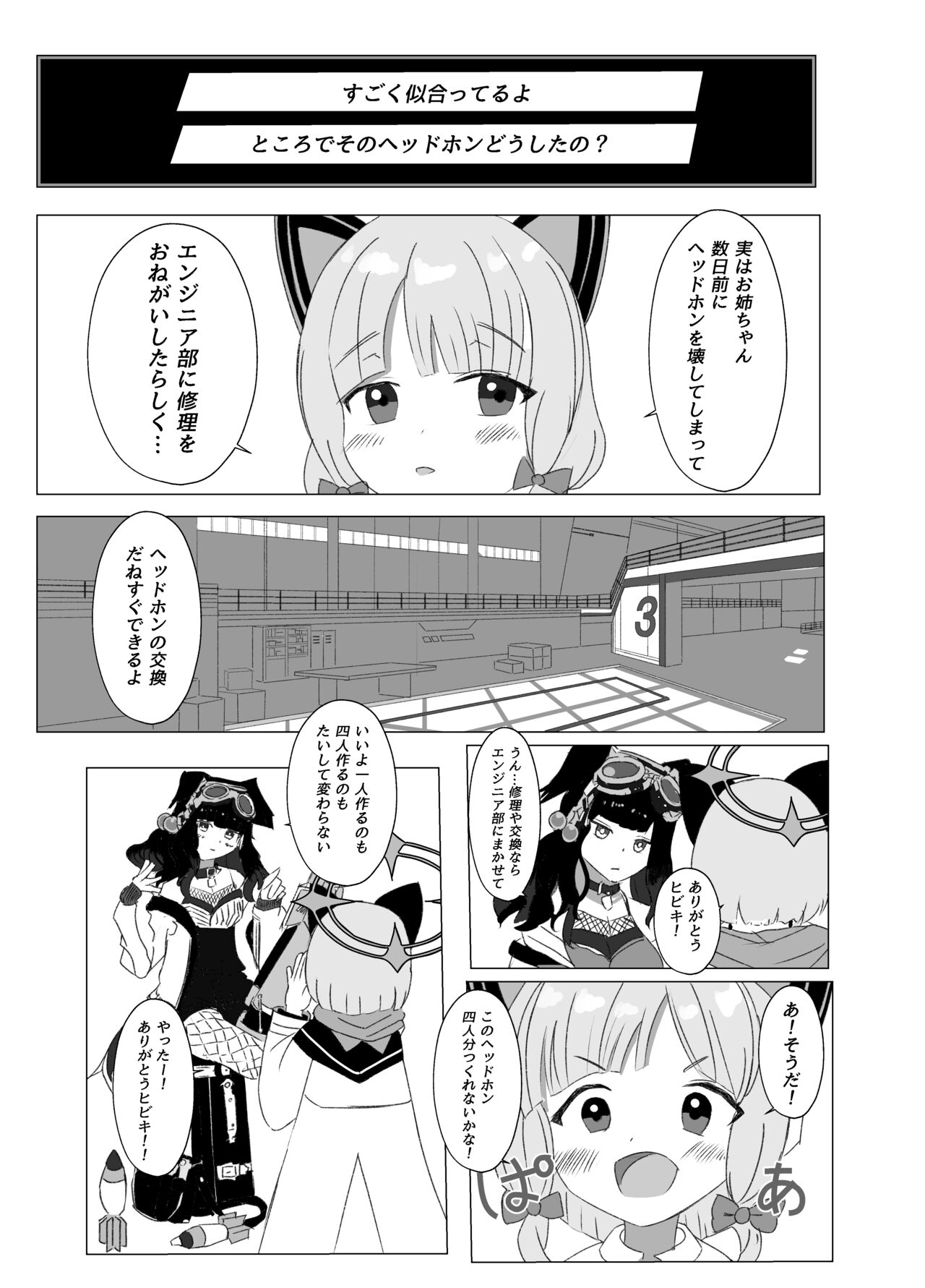 Watashi-tachi o Kaihatsu Shite Kudasai!! page 4 full