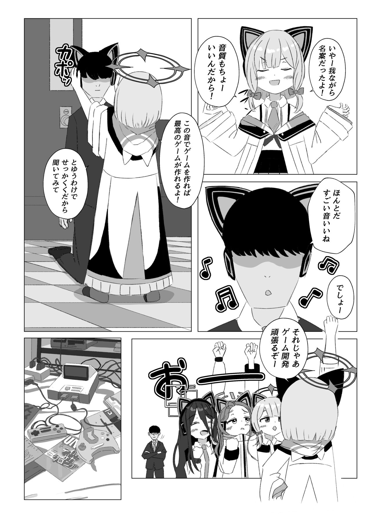 Watashi-tachi o Kaihatsu Shite Kudasai!! page 5 full