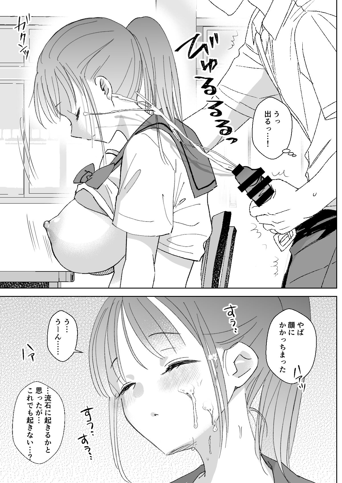 Himitsu no Suimin Gakushu page 11 full