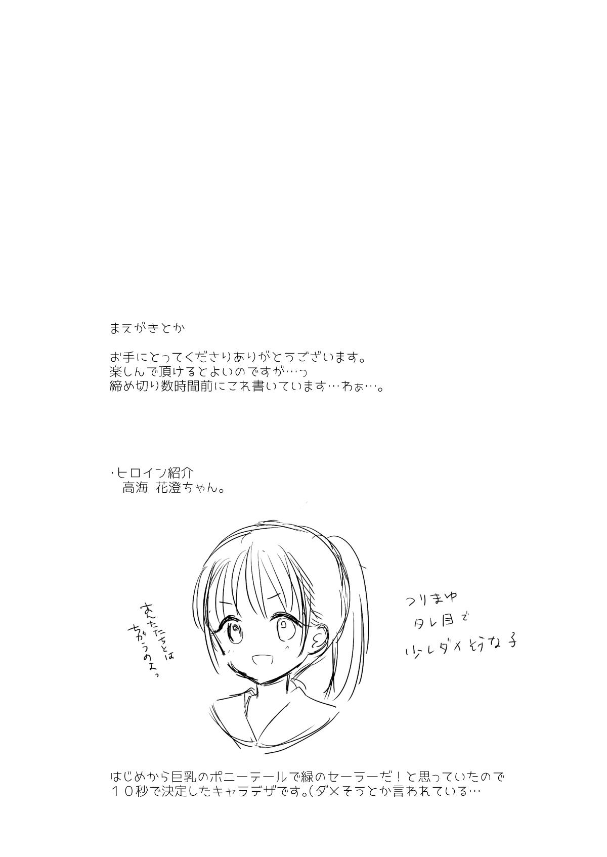 Himitsu no Suimin Gakushu page 4 full