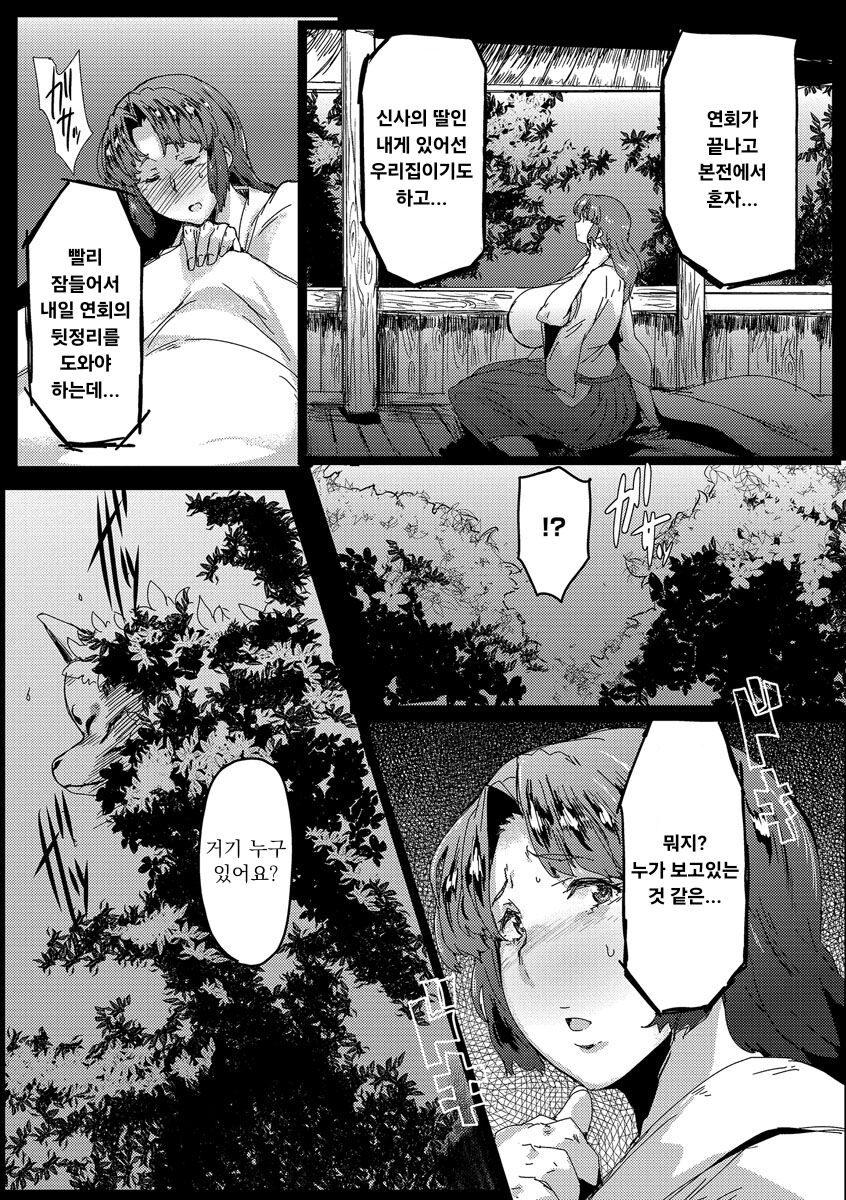 Okasareshi Niku Miko | 범해지는 고기 무녀 page 3 full