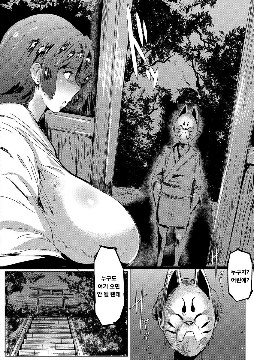 Okasareshi Niku Miko | 범해지는 고기 무녀 page 4 full