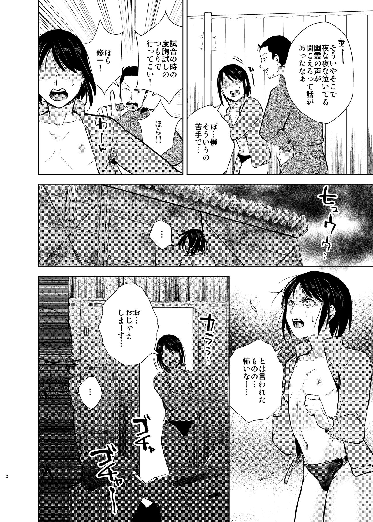 Suiei Danshi x Inran Kanraku Mesu Ochi no Wana ni Torawareta Bishounen page 3 full