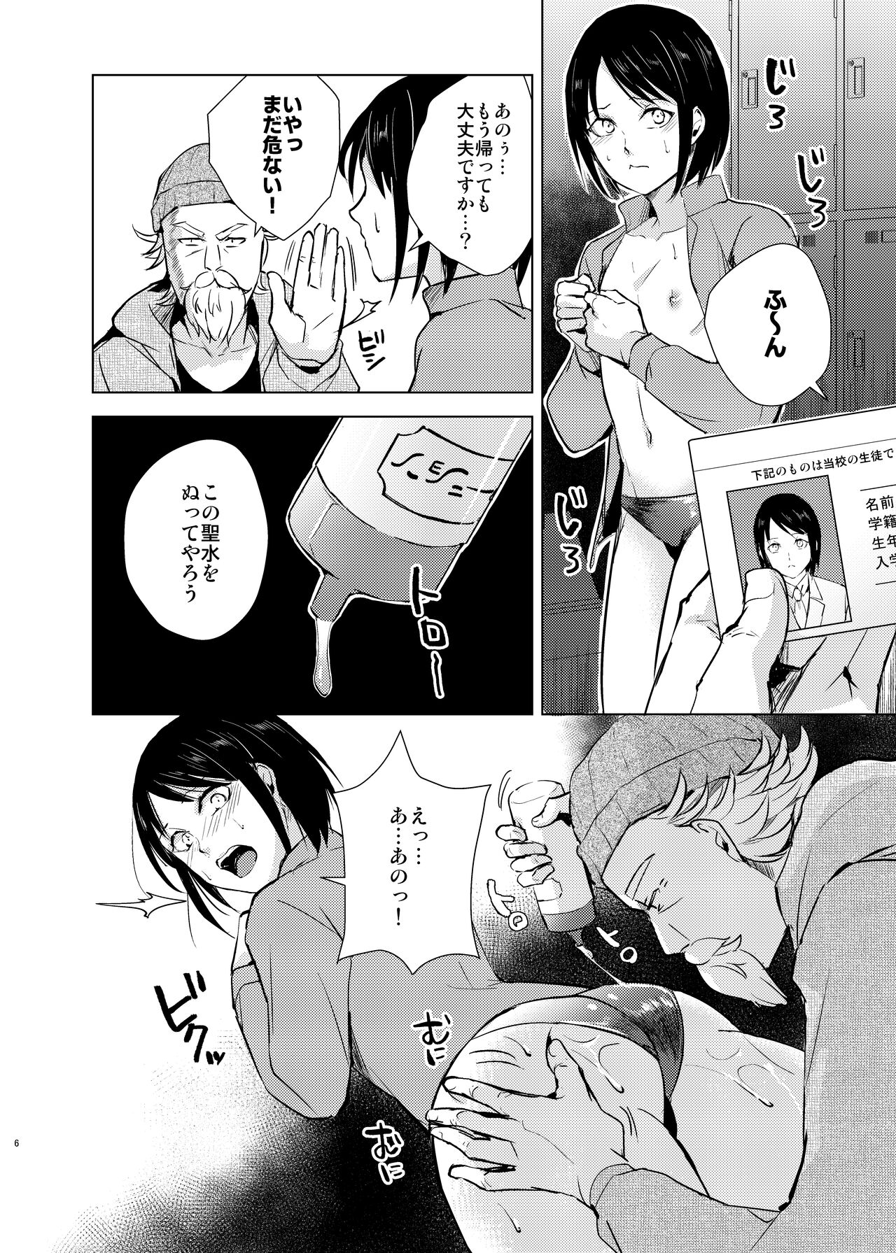 Suiei Danshi x Inran Kanraku Mesu Ochi no Wana ni Torawareta Bishounen page 7 full