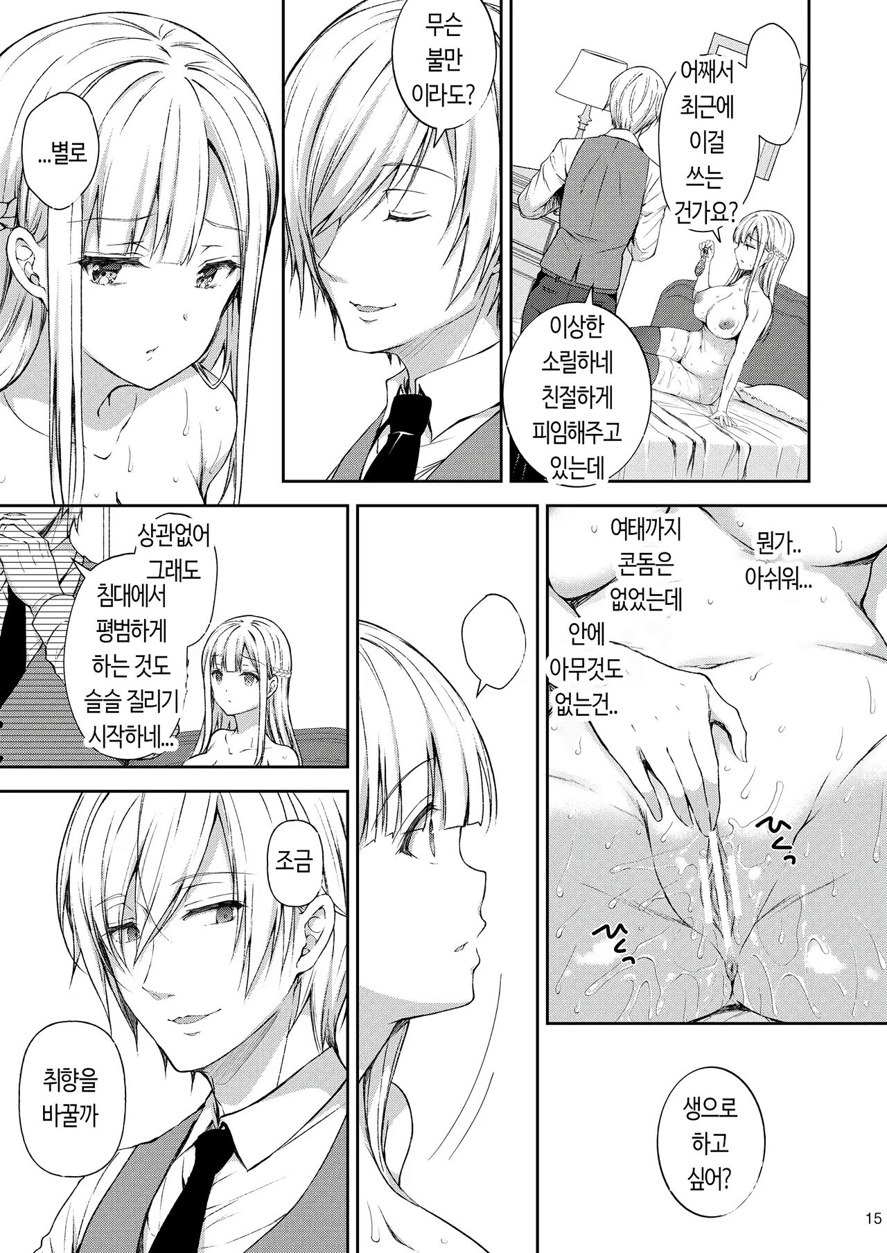 Indeki no Reijou 6 ~Nikuyoku ni fukeru kemono~ | 음닉의 영애 06 ~육욕에 빠진 짐승~ page 12 full