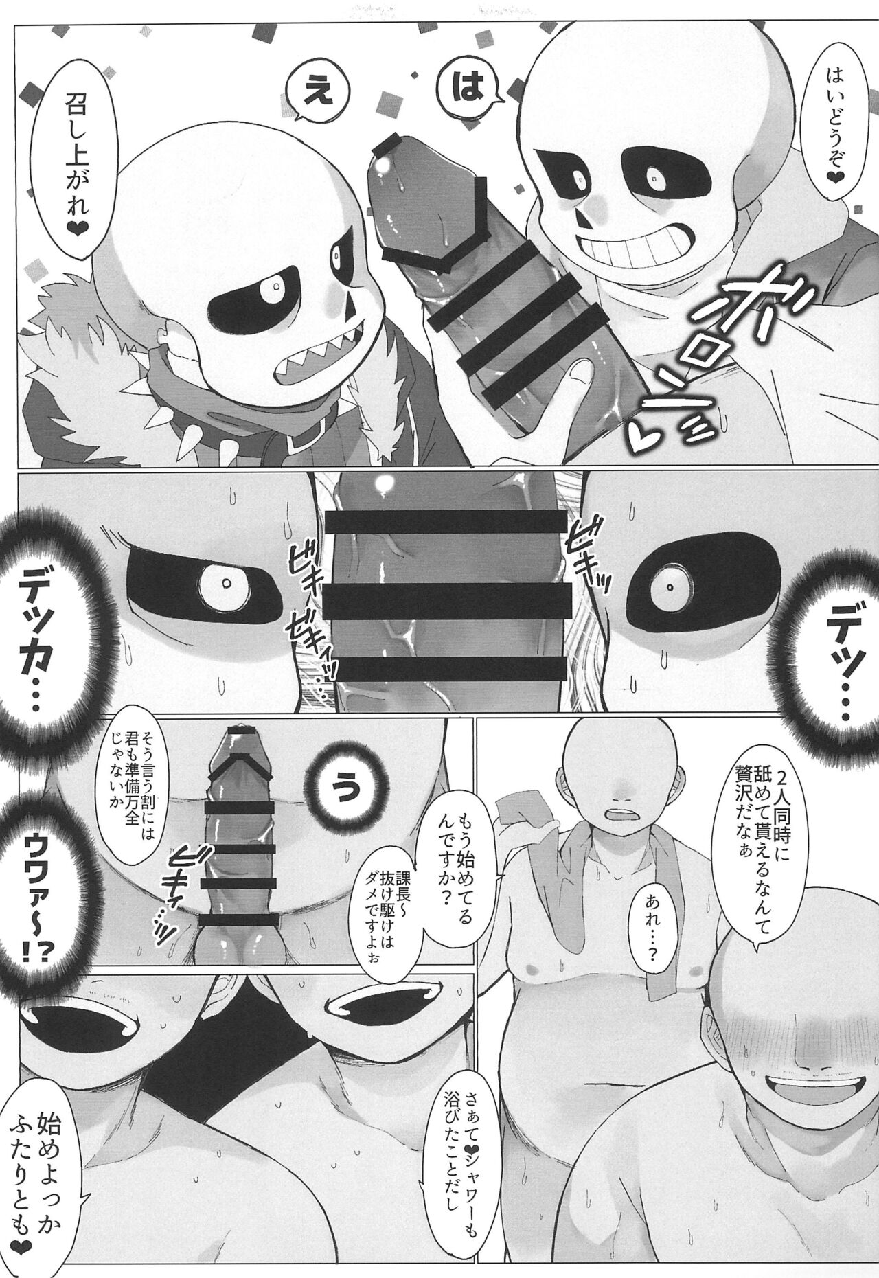 Hone no Zui made Okashite Kowashite Sugar Daddy page 11 full