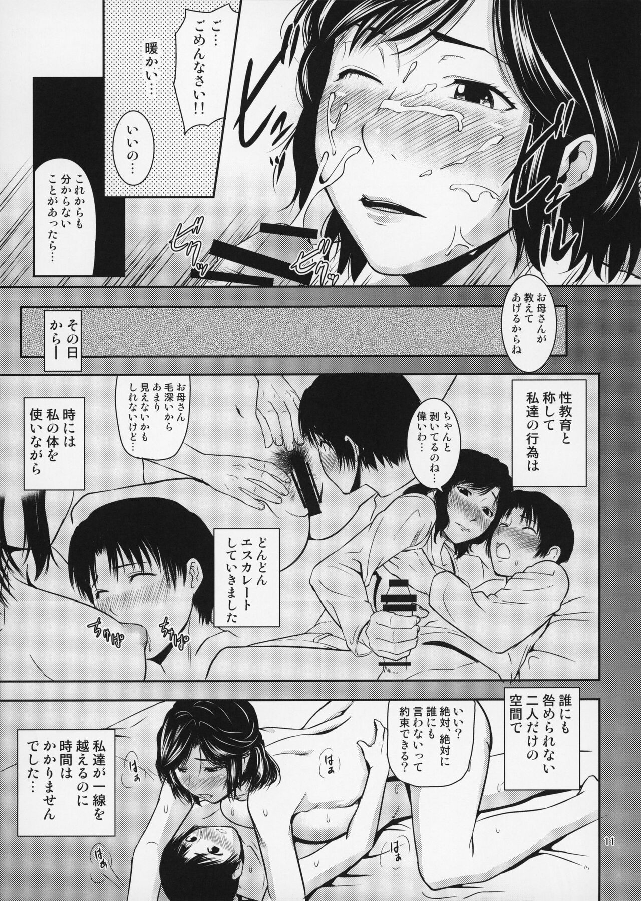 Boketsu o Horu 17 page 12 full