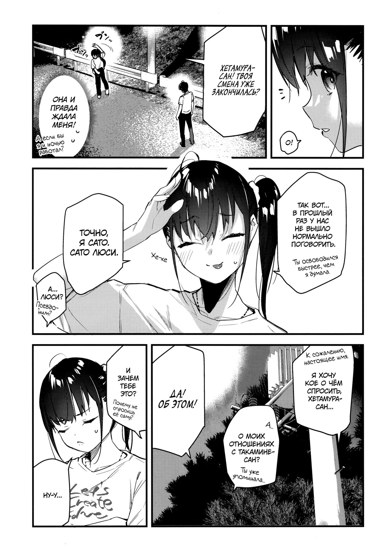 Suki na Ko no Beit Saki ga H na Service o Shiteiru 2 | Девушка, которая мне нравится, оказывает особые услуги постоянным клиентам 2 page 12 full