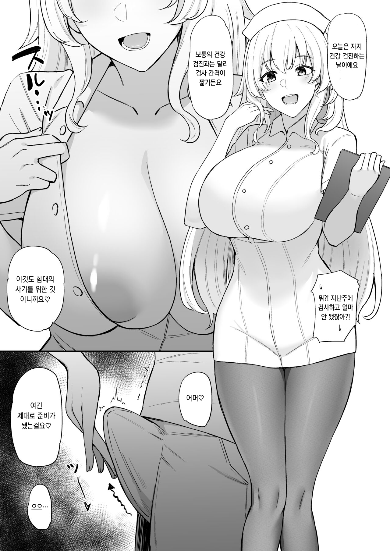 Nurse Atago Manga page 6 full