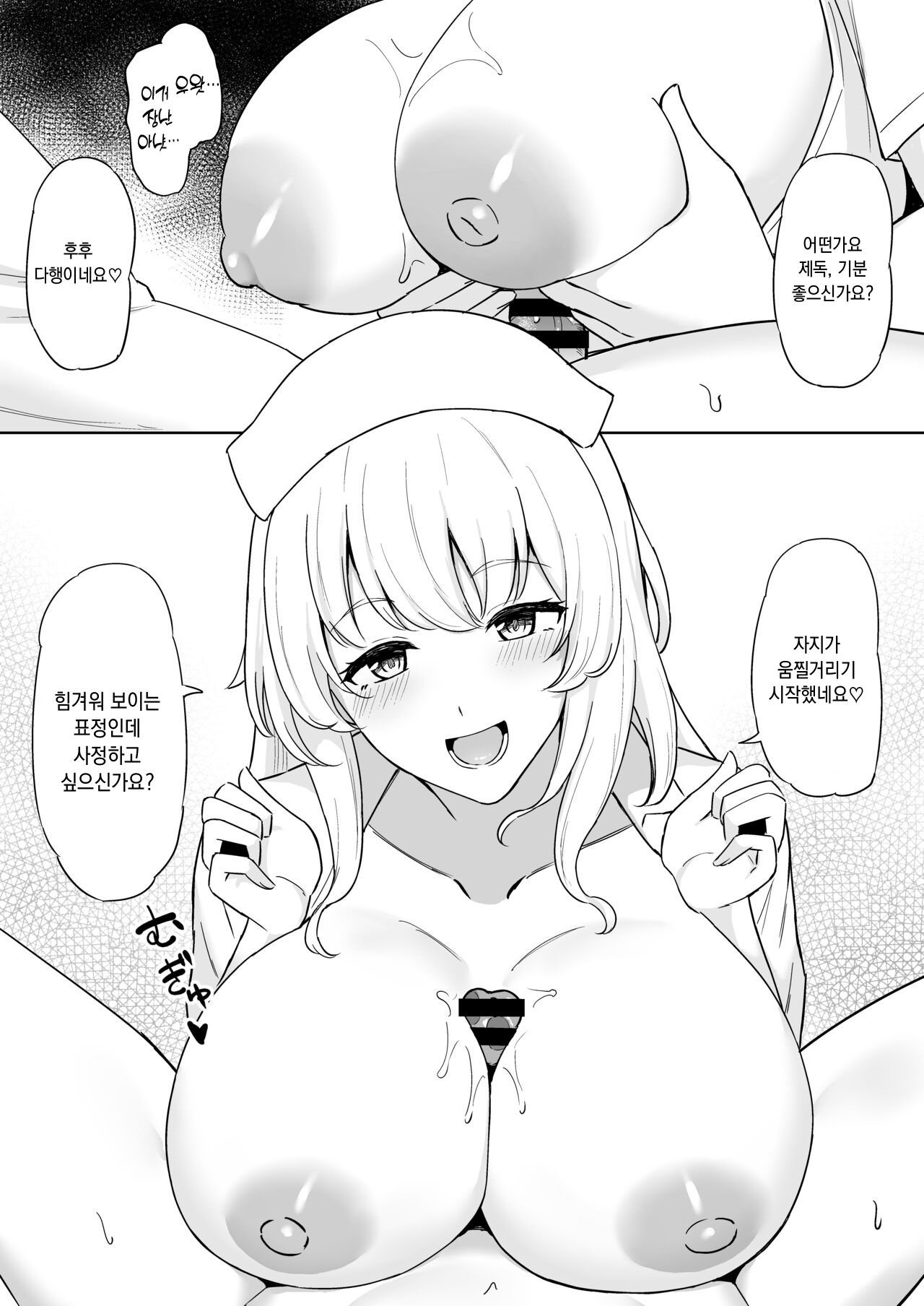 Nurse Atago Manga page 7 full