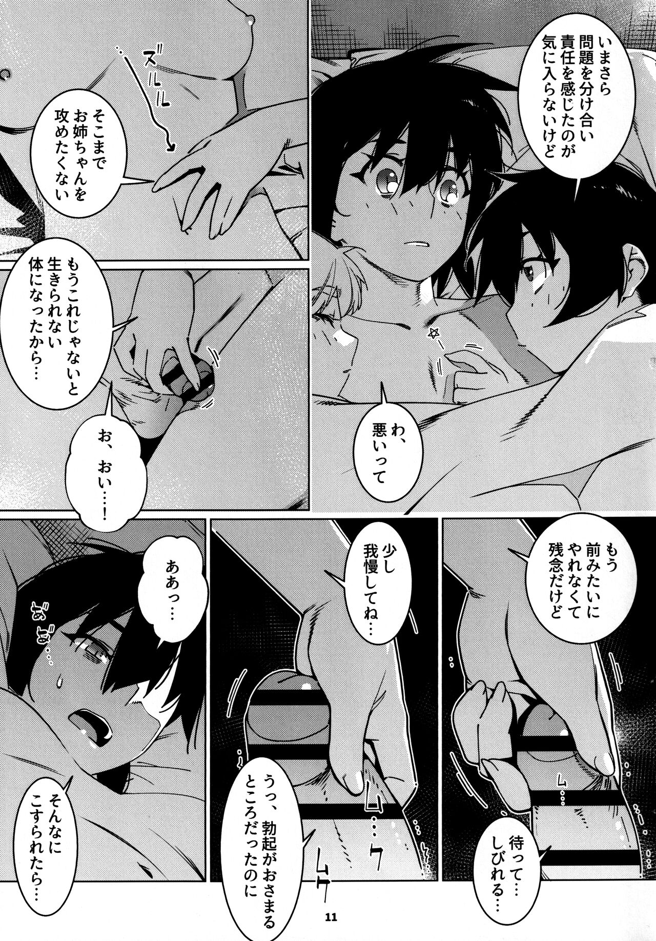 Otonano Omochiya 25 page 10 full
