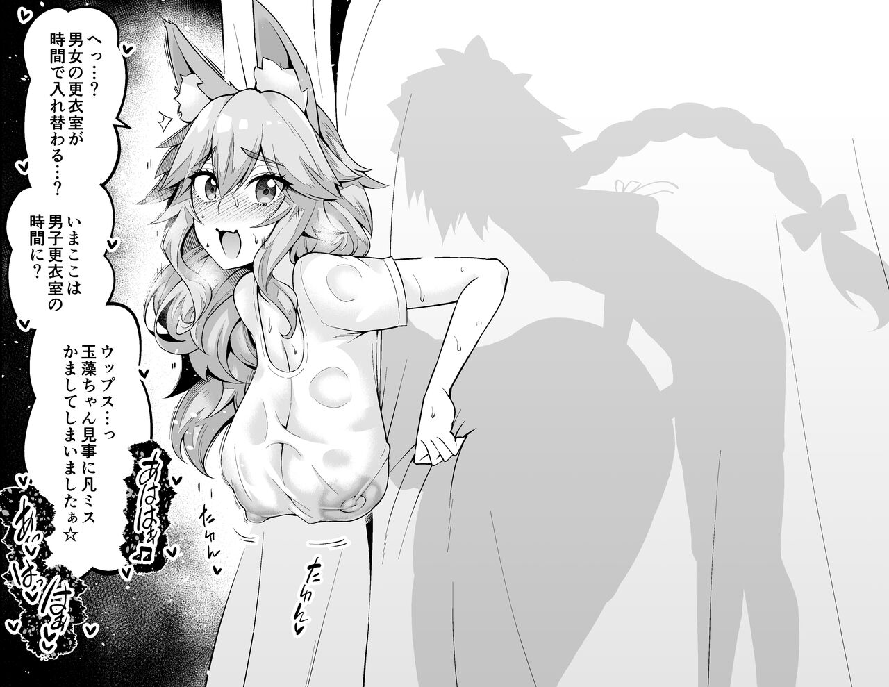 Tamamo-chan, kōi-shitsu de…❤ page 2 full
