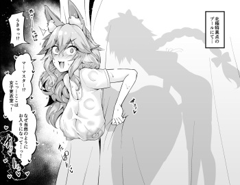 [Ankoman] Tamamo-chan, kōi-shitsu de…❤ (Fate/Grand Order) cover
