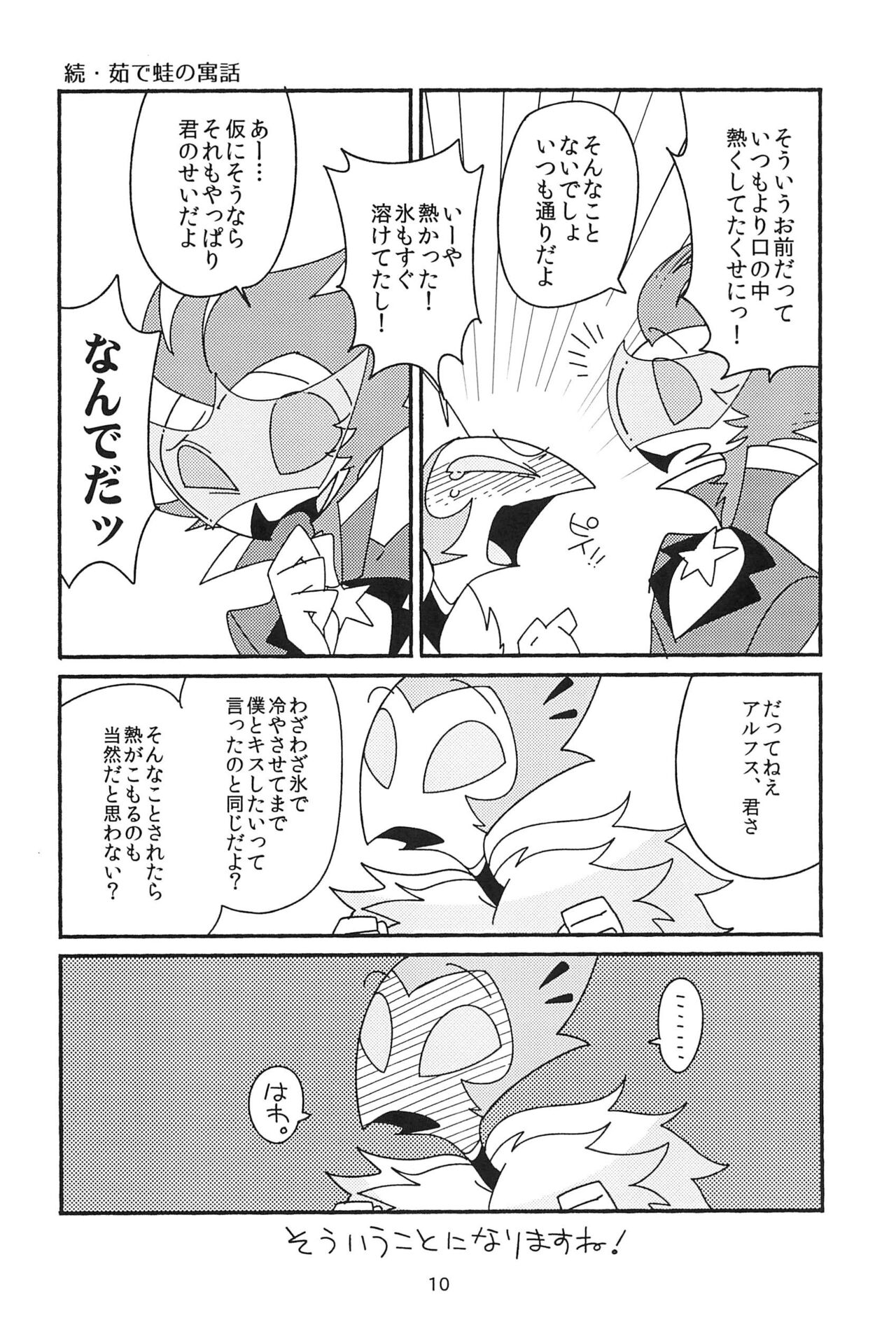 Subete Tsuyome no Maboroshi page 10 full