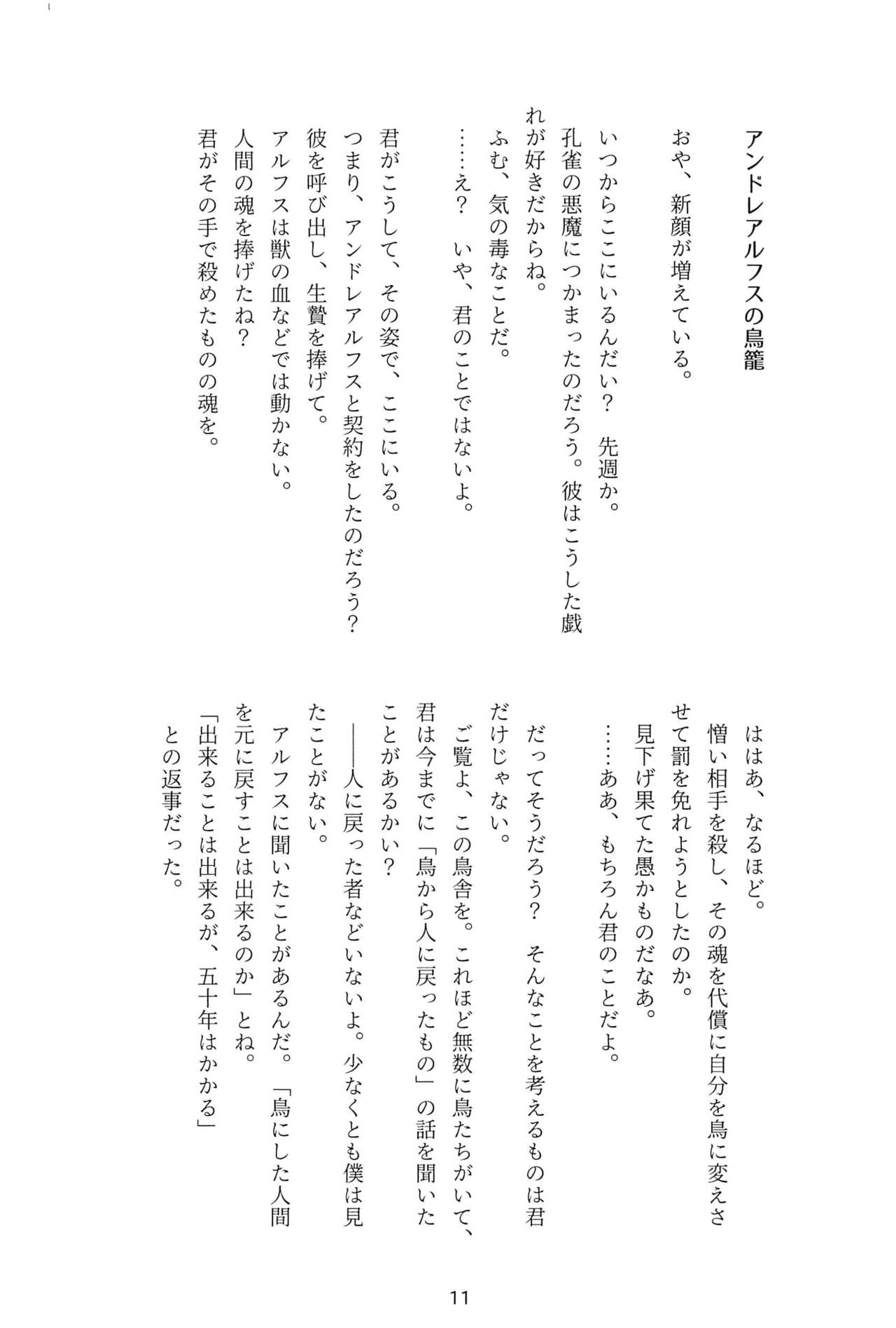 Subete Tsuyome no Maboroshi page 11 full