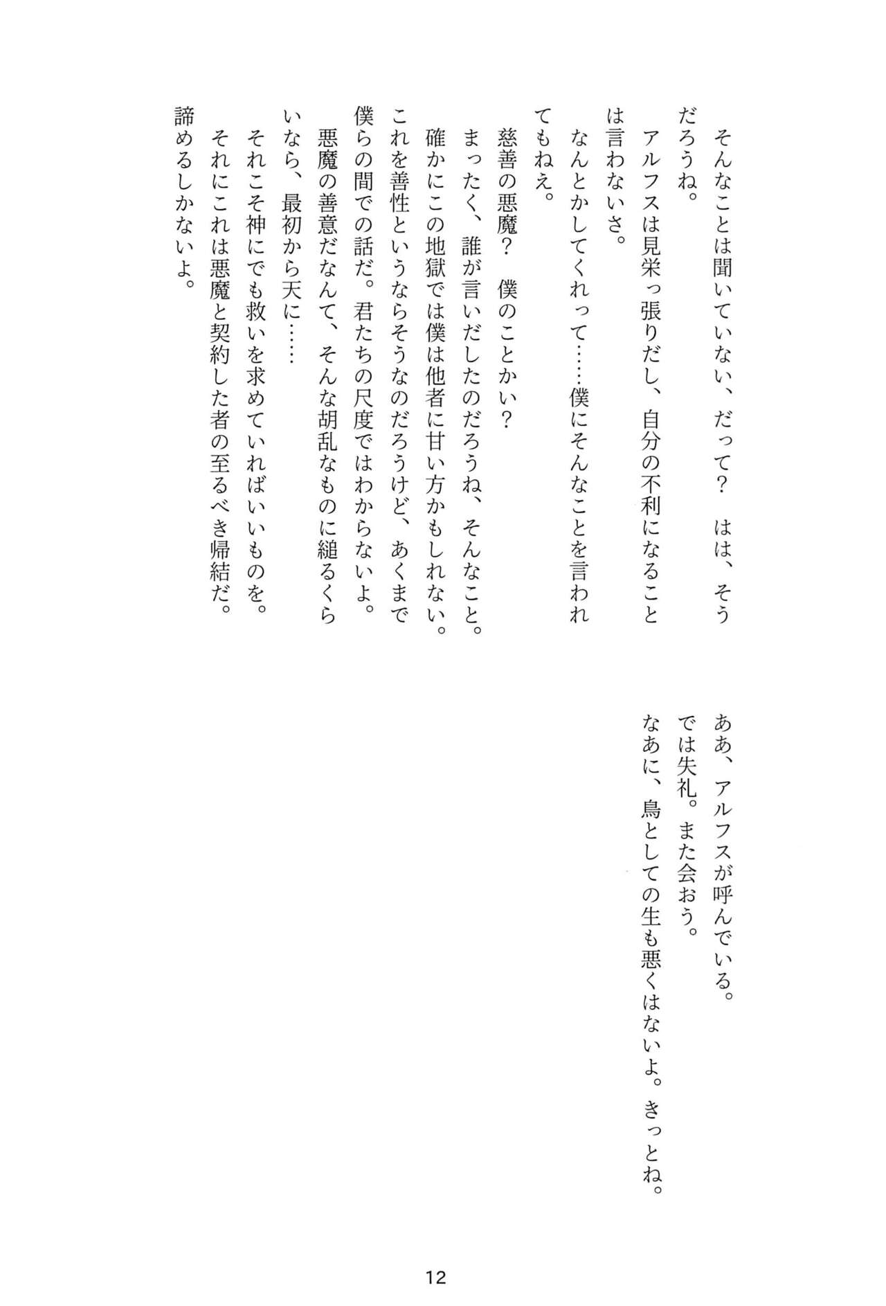 Subete Tsuyome no Maboroshi page 12 full