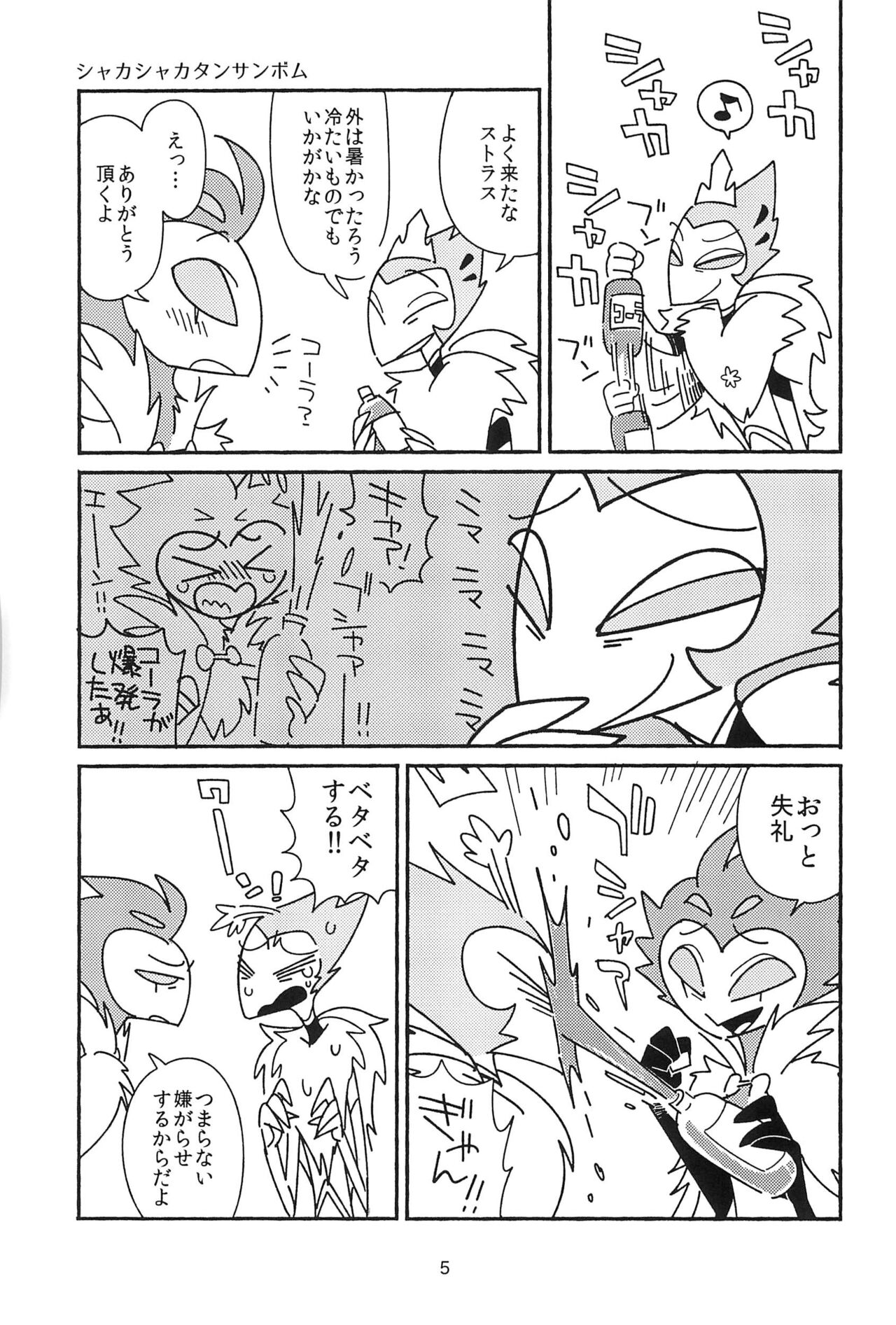 Subete Tsuyome no Maboroshi page 5 full