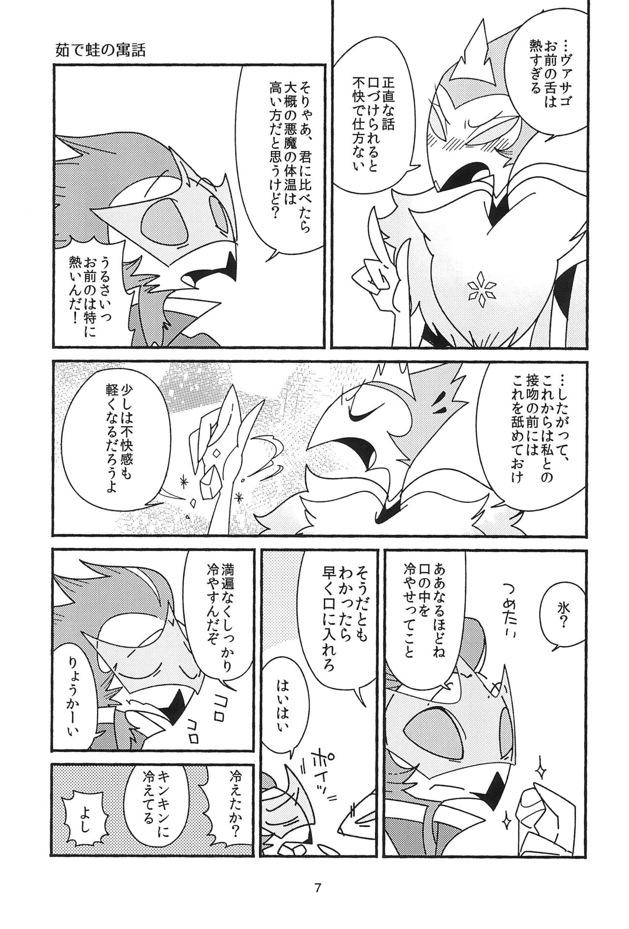 Subete Tsuyome no Maboroshi page 7 full
