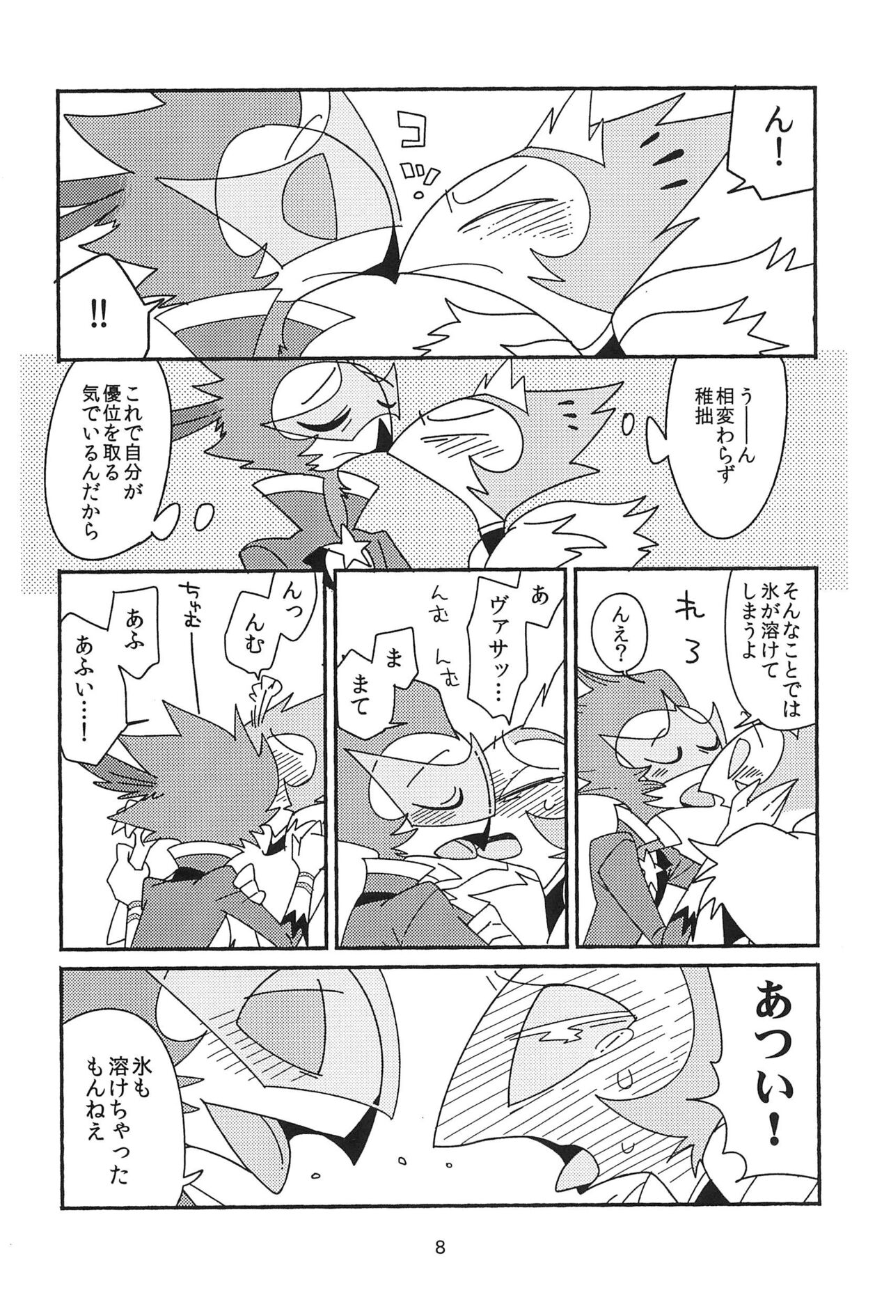 Subete Tsuyome no Maboroshi page 8 full