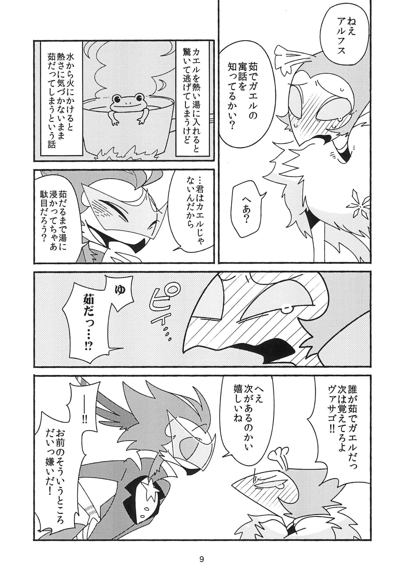 Subete Tsuyome no Maboroshi page 9 full