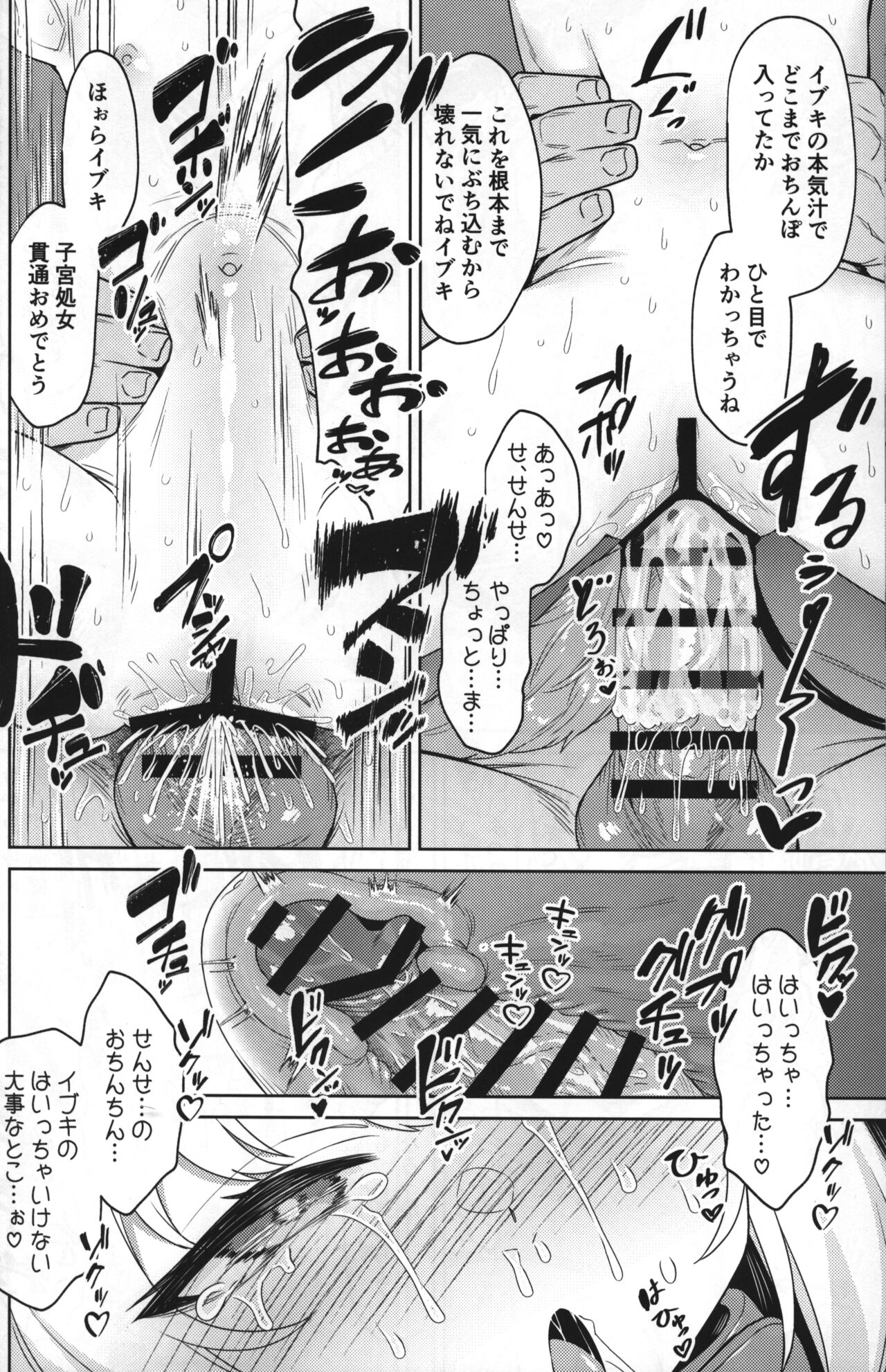 Ibuki to Nani Shite Asobokka page 11 full