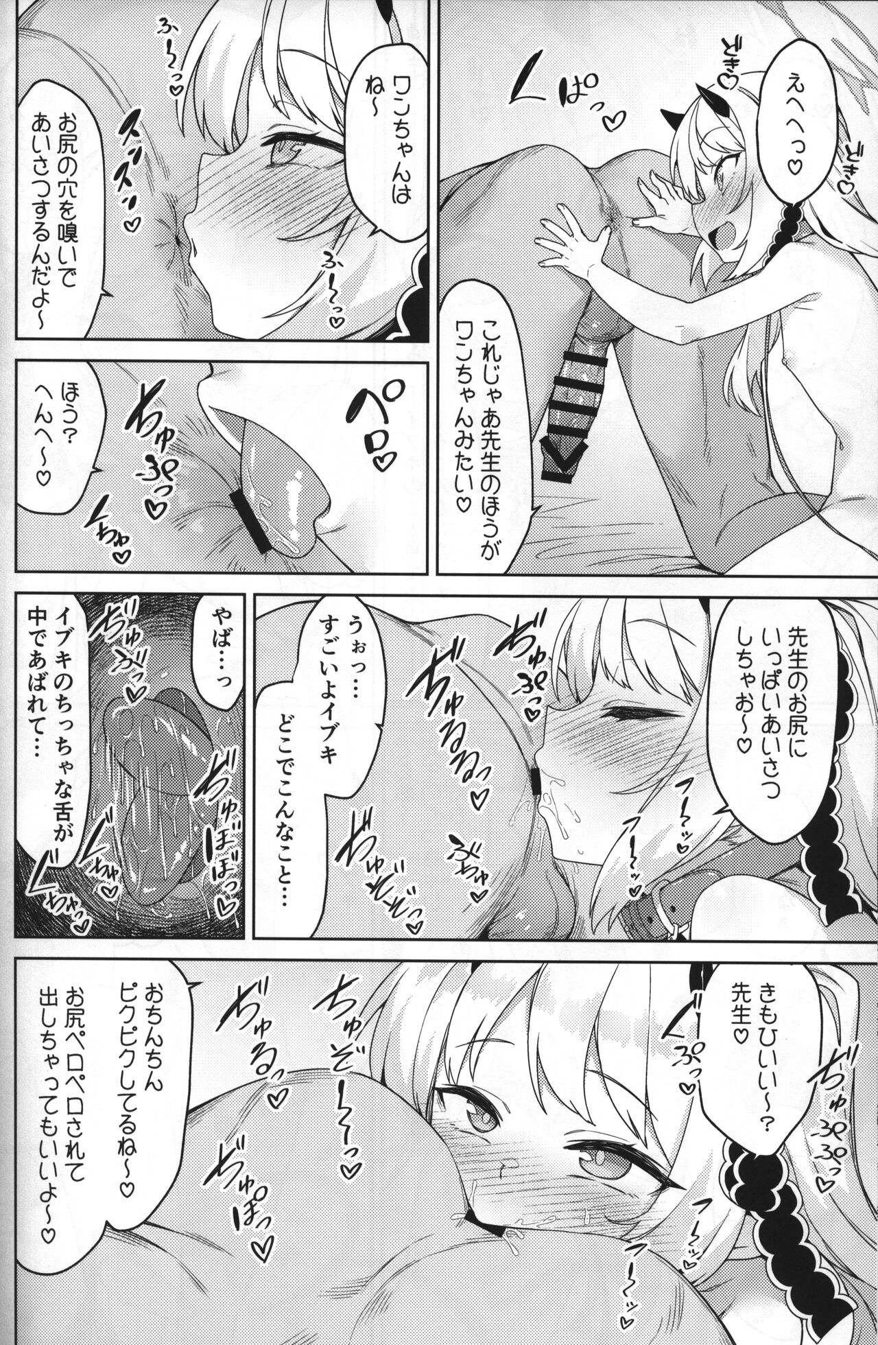 Ibuki to Nani Shite Asobokka page 5 full