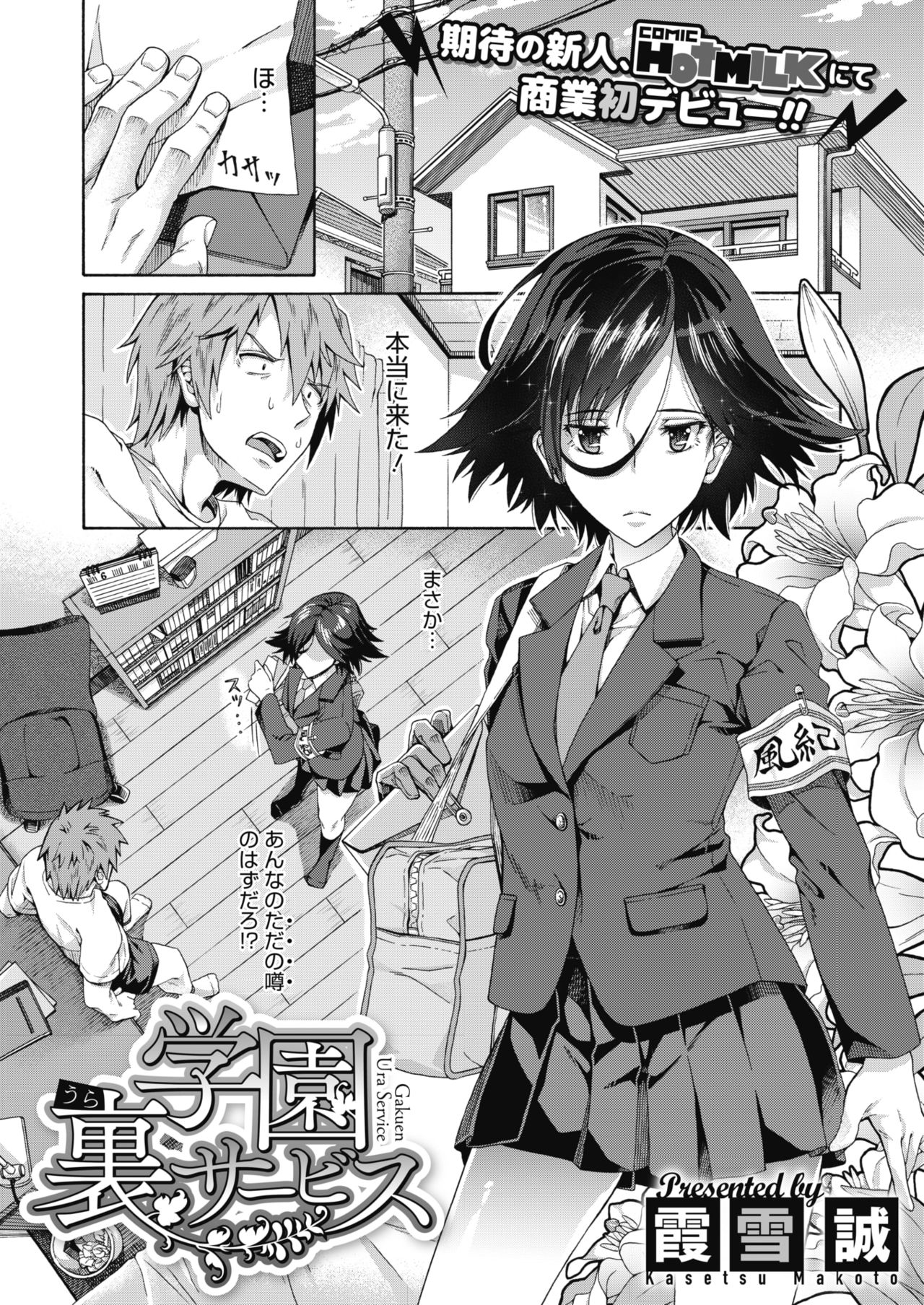 Gakuen Ura Service  1-6 page 3 full