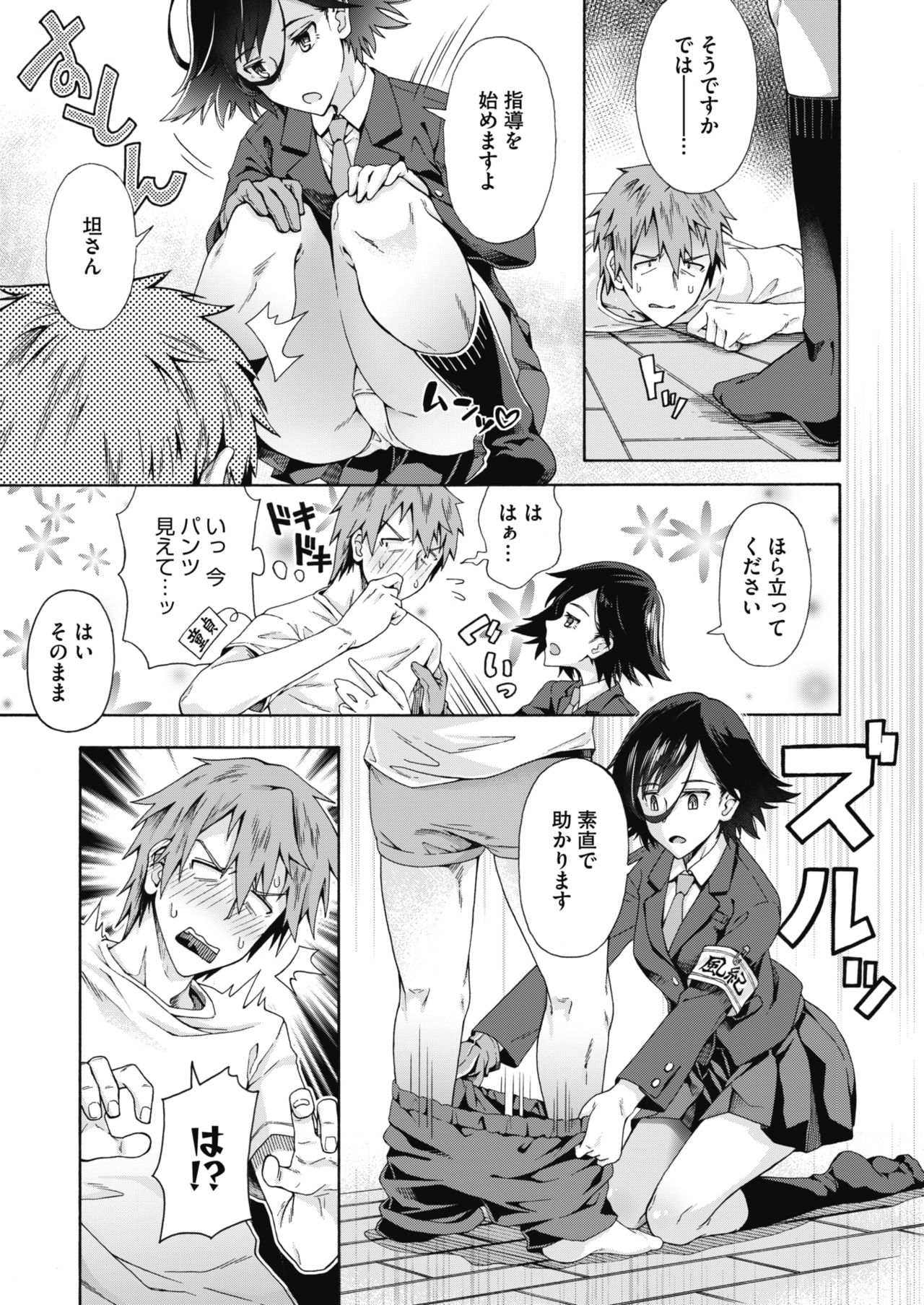 Gakuen Ura Service  1-6 page 5 full