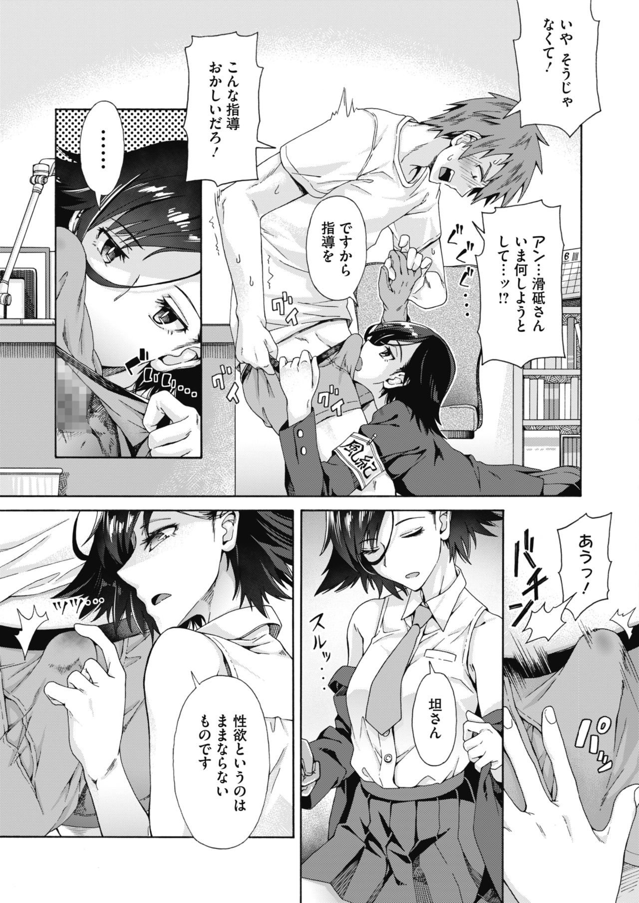Gakuen Ura Service  1-6 page 7 full