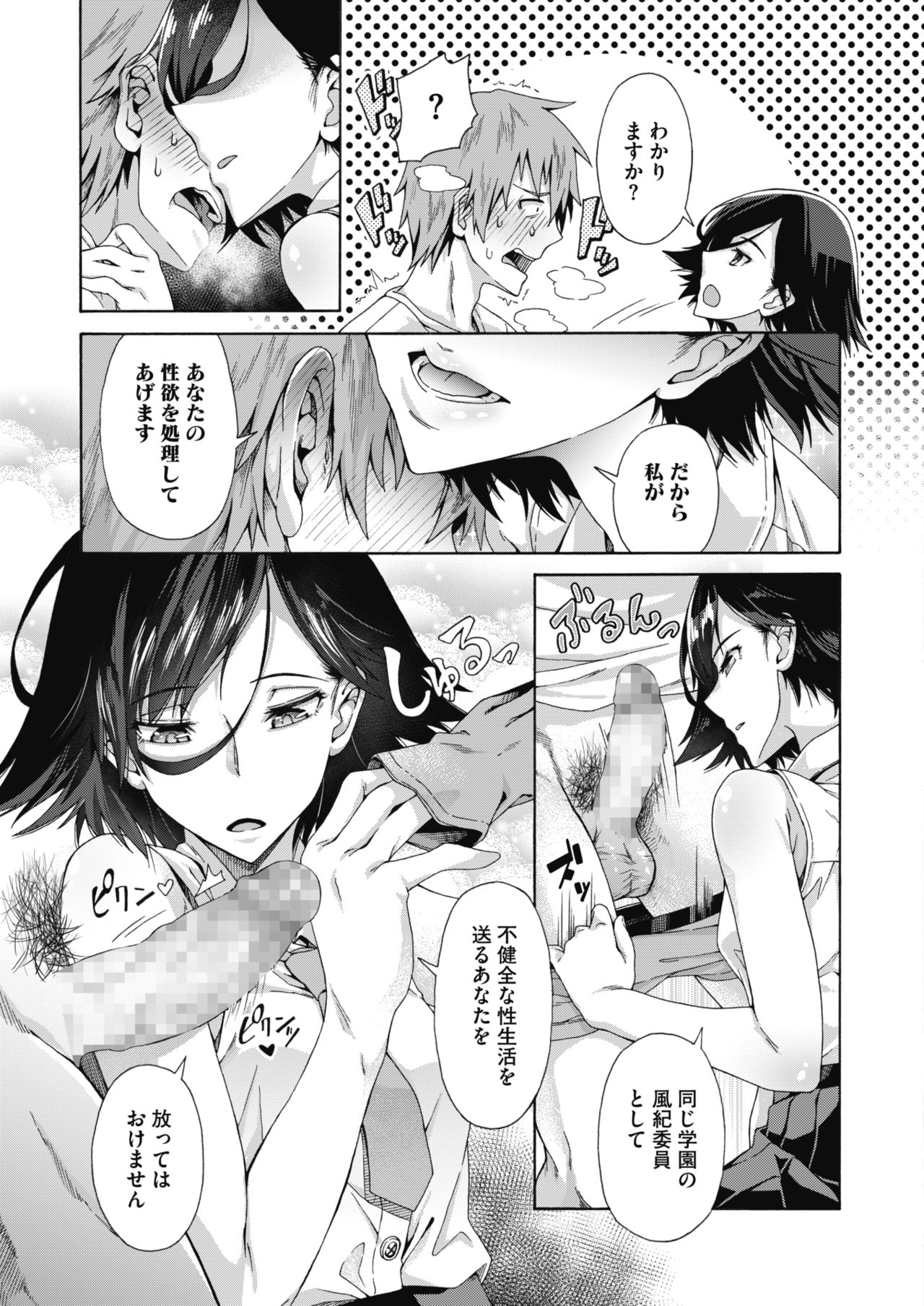 Gakuen Ura Service  1-6 page 9 full