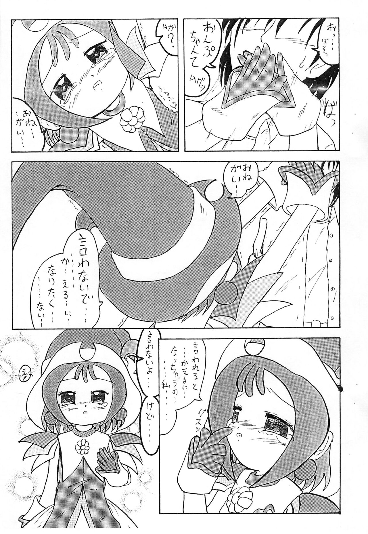 Nuiteru? page 12 full