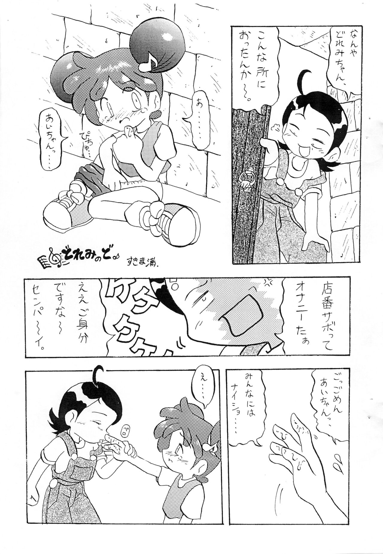 Nuiteru? page 2 full