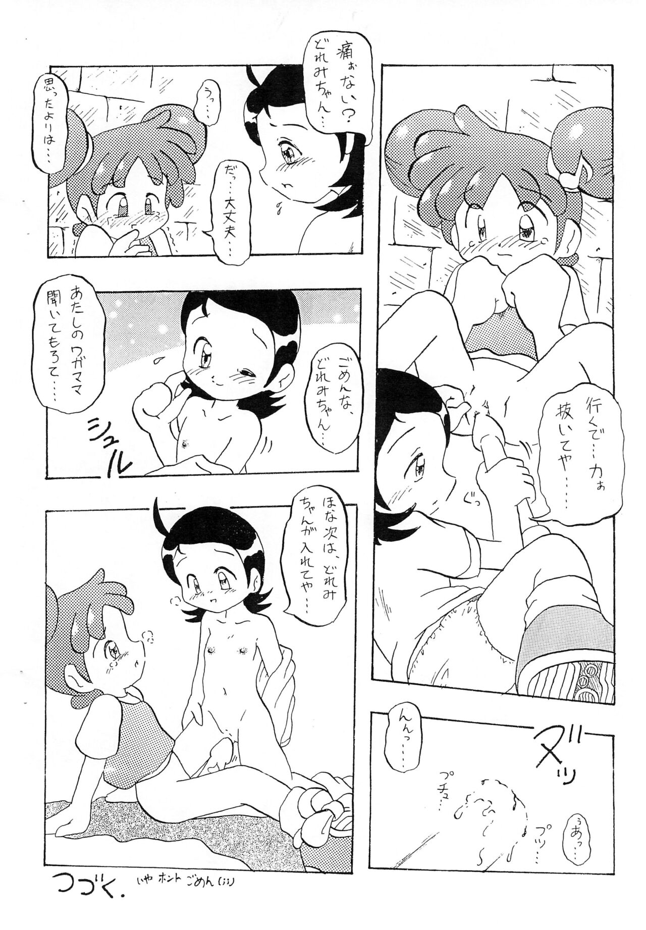 Nuiteru? page 5 full