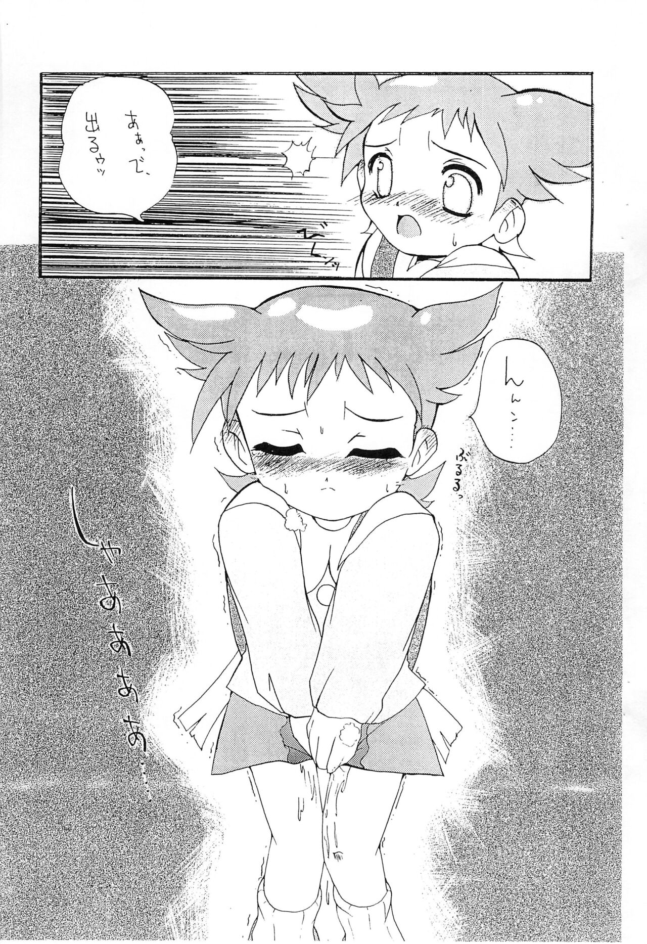Nuiteru? page 8 full